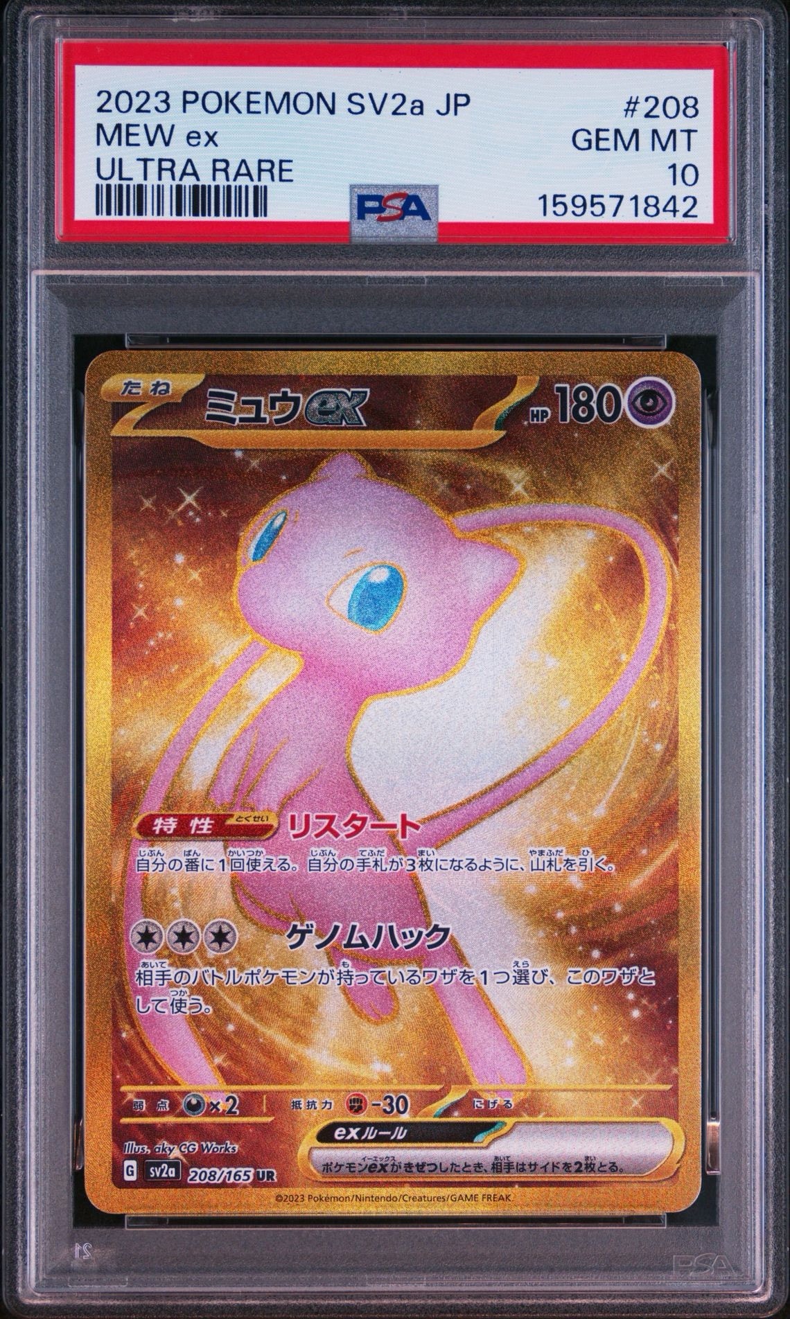 ミュウex UR[SV2a 208/165](強化拡張パック「ポケモンカード151」)通販