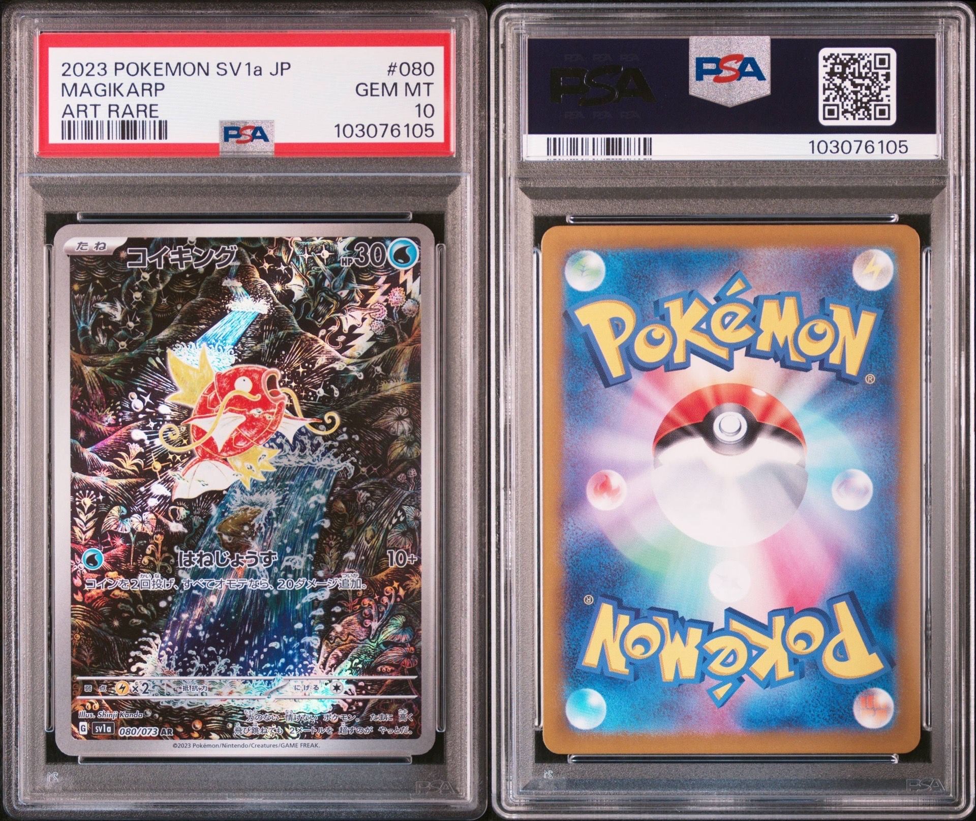 コイキング AR[SV1a 080/073](スカーレット&バイオレット 拡張パック「トリプレットビート」)