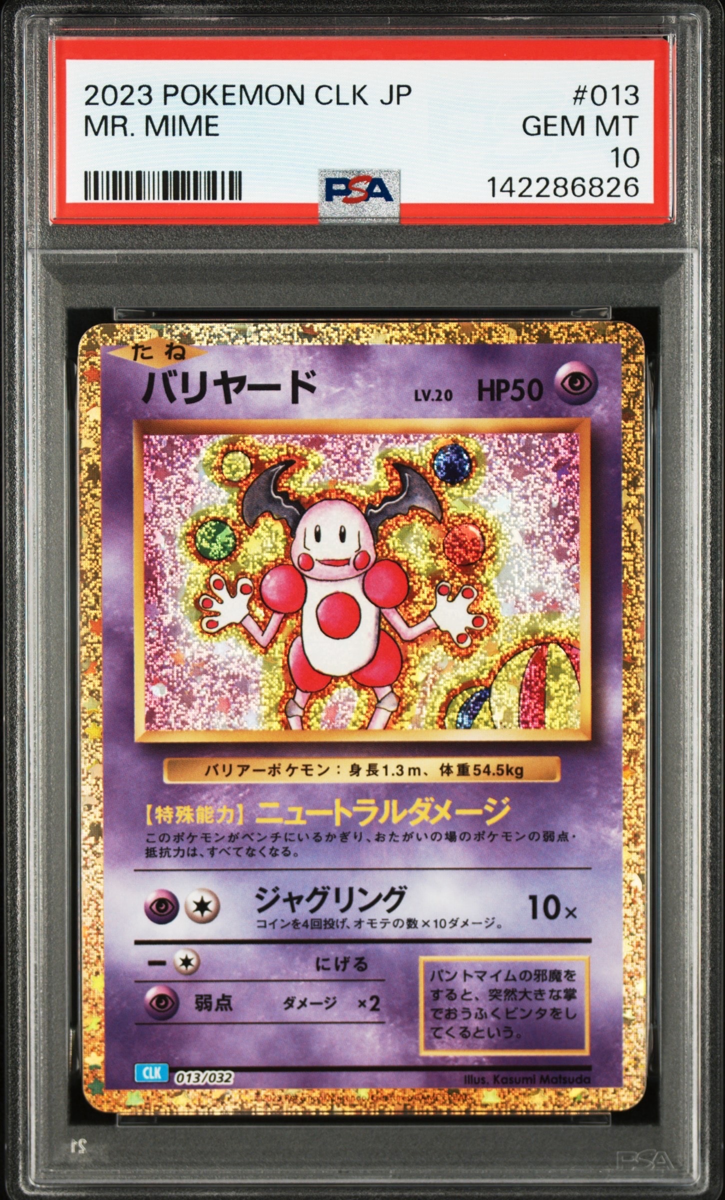 バリヤード [CLK 013/032](ポケモンカードゲーム Classic)通販・買取
