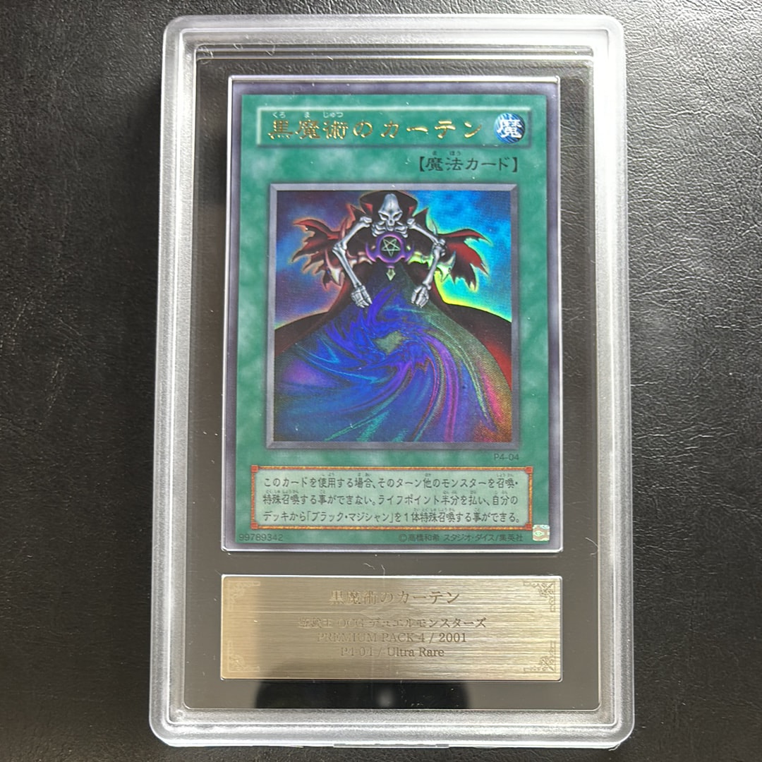 ARS10】黒魔術のカーテン UR [P4-04](プレミアムパック4) 1枚の中古