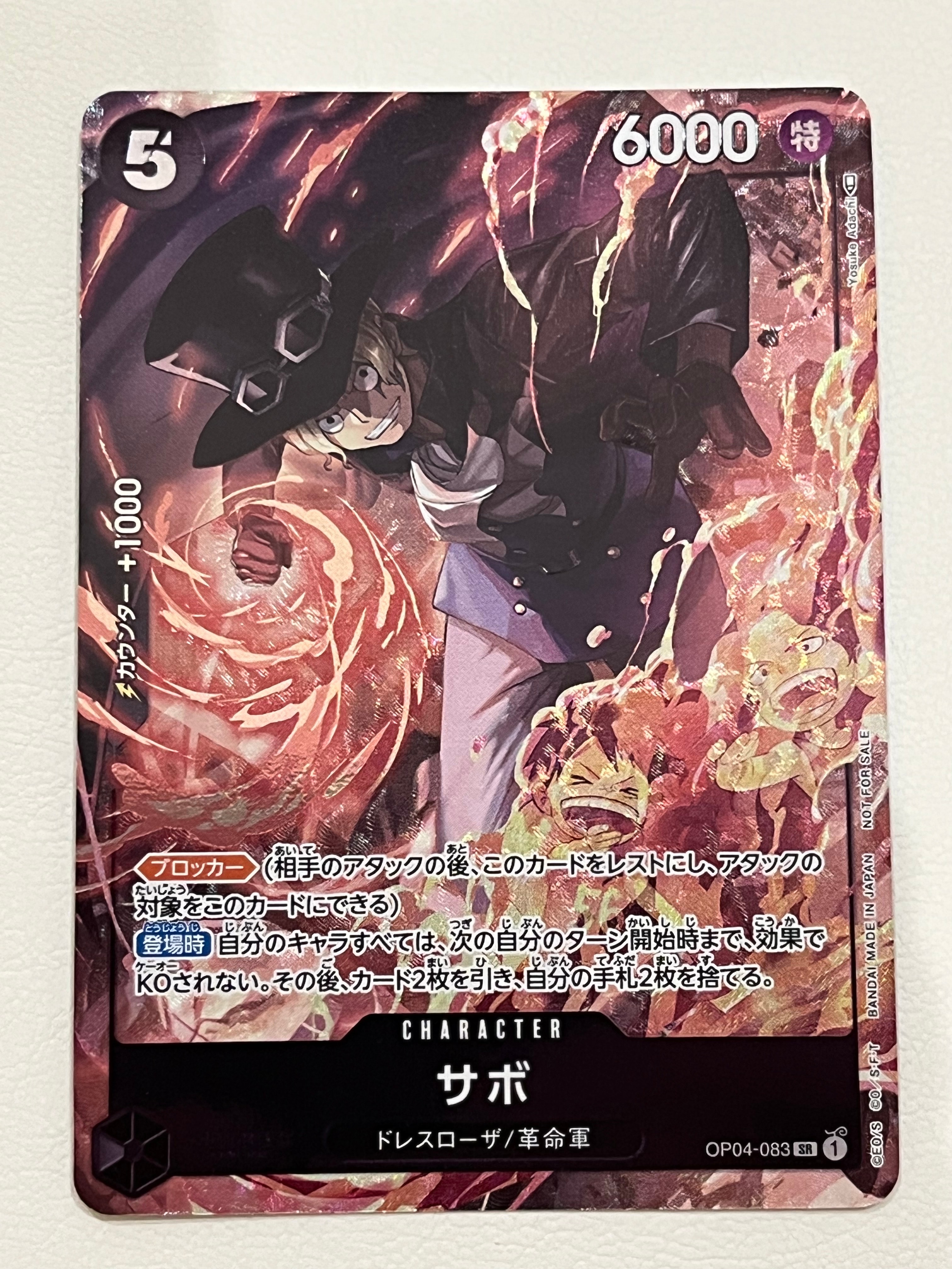 サボ SR [OP04-083] ( 8パックバトル優勝記念品)