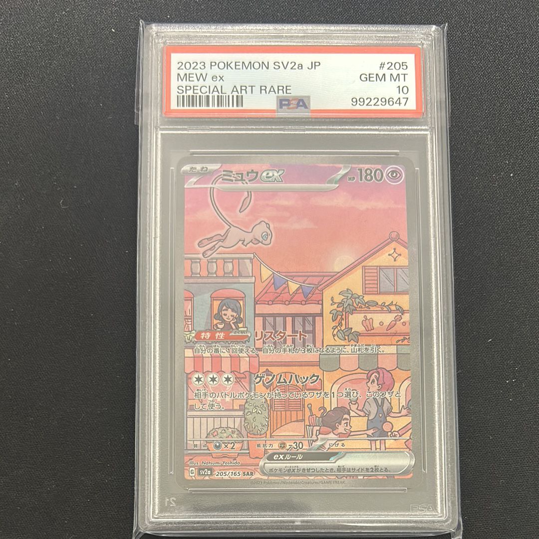 ミュウex SAR[SV2a 205/165](強化拡張パック「ポケモンカード151」)