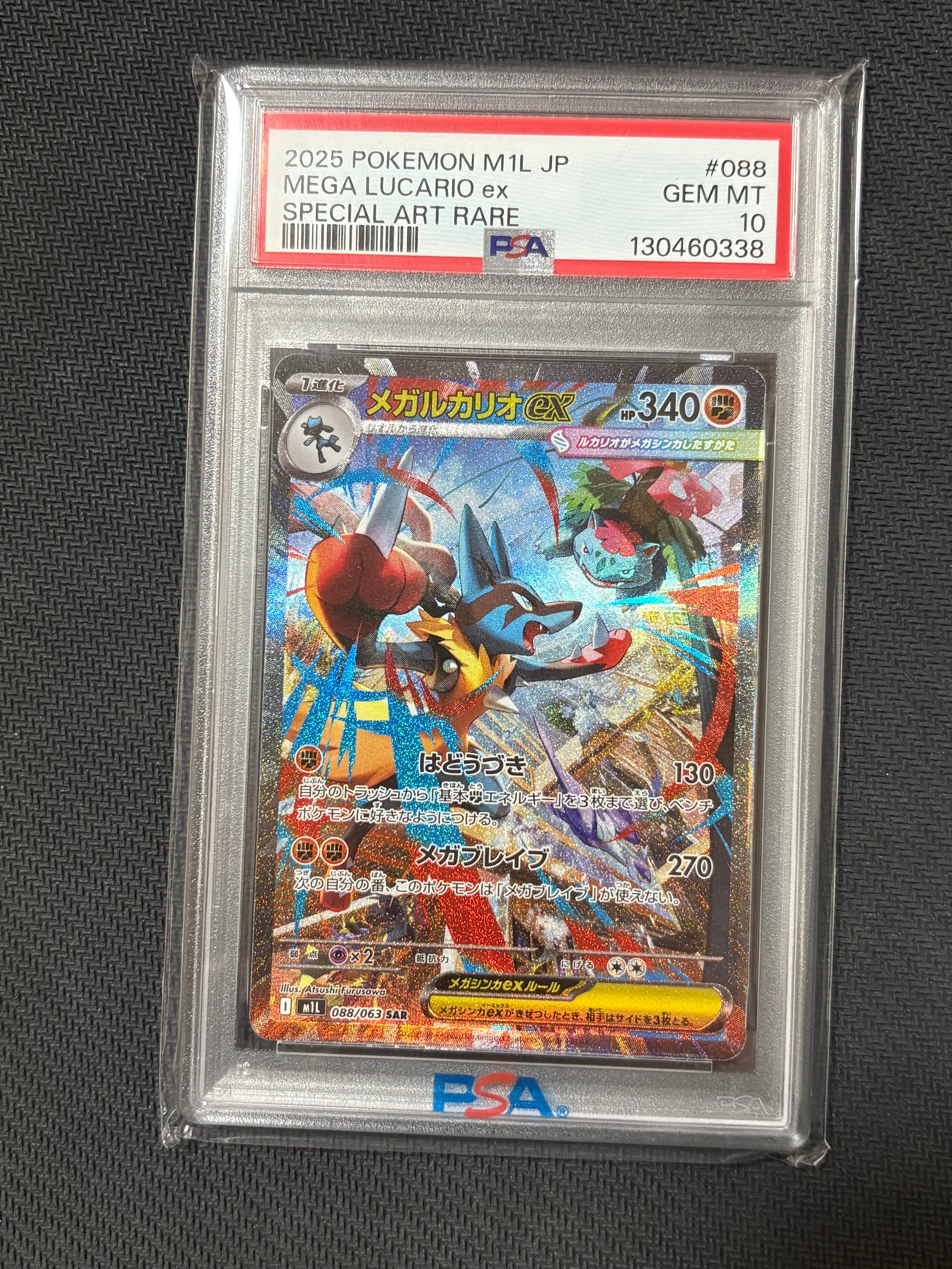 メガルカリオex SAR [M1L 088/063](拡張パック「メガブレイブ」)