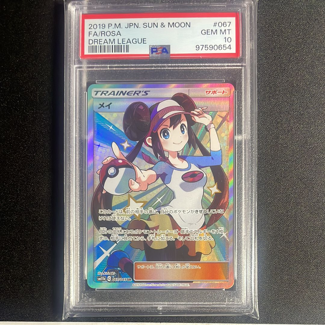 メイ SR[SM11b 067/049](強化拡張パック「ドリームリーグ」)