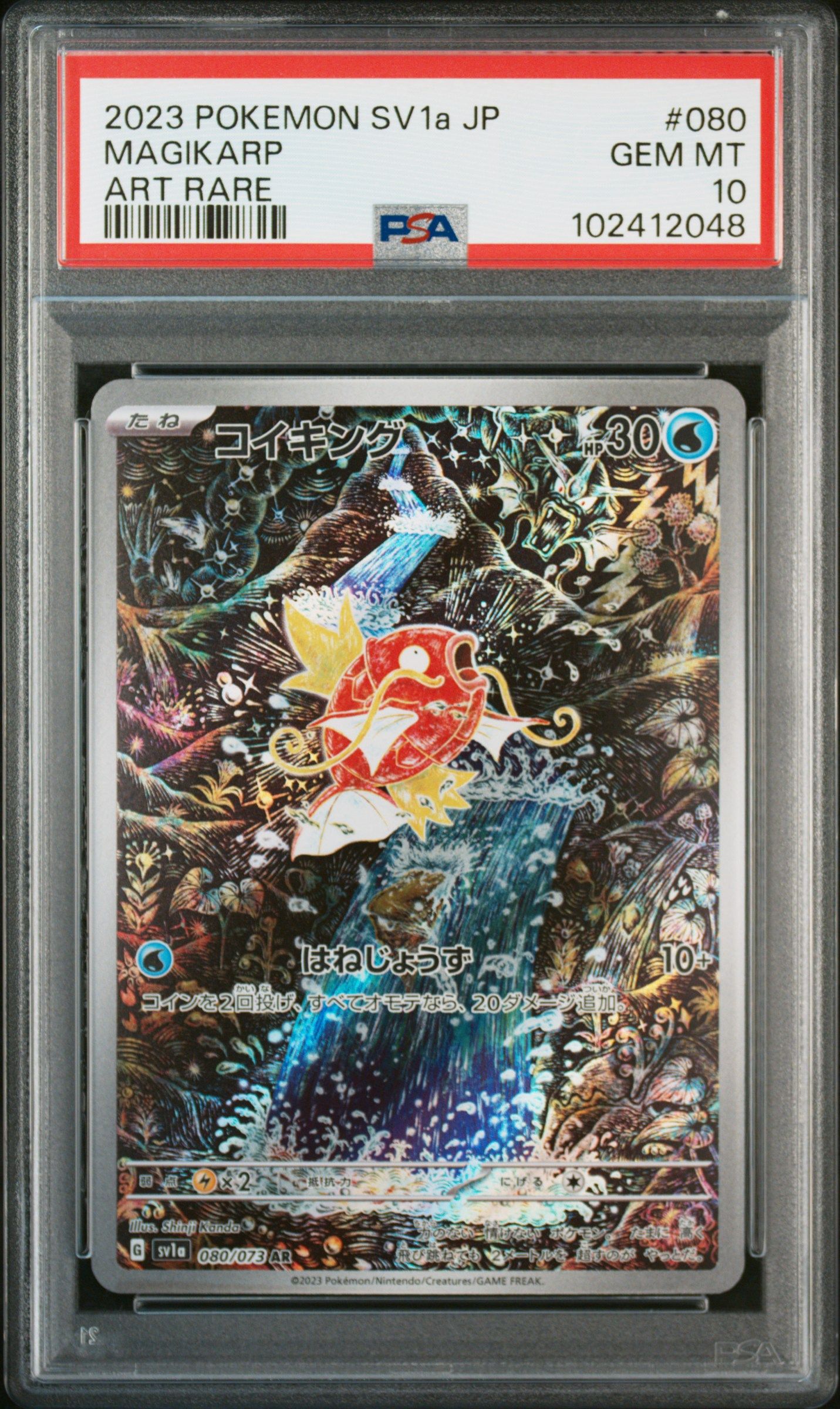 コイキング AR[SV1a 080/073](スカーレット&バイオレット 拡張パック「トリプレットビート」)