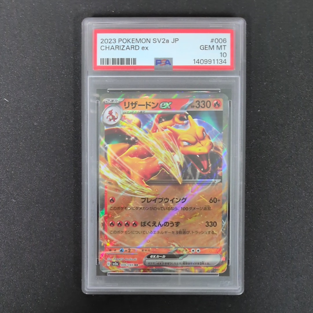 リザードンex RR[SV2a 006/165](強化拡張パック「ポケモンカード151」)