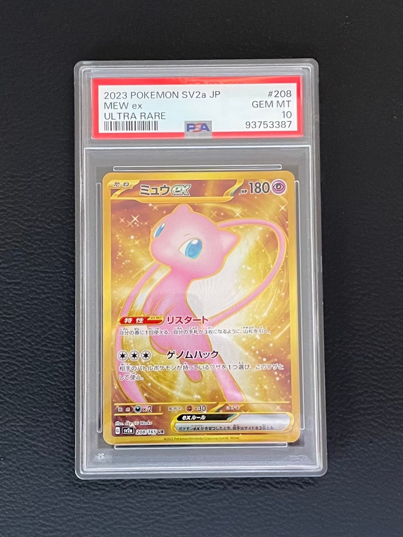 ミュウex UR[SV2a 208/165](強化拡張パック「ポケモンカード151」)