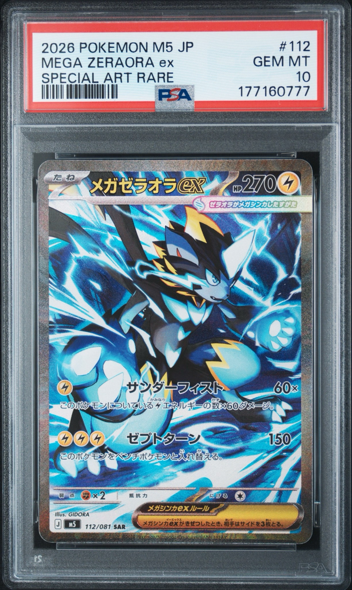 メガゼラオラex SAR [M5 112/081](拡張パック「アビスアイ」)通販