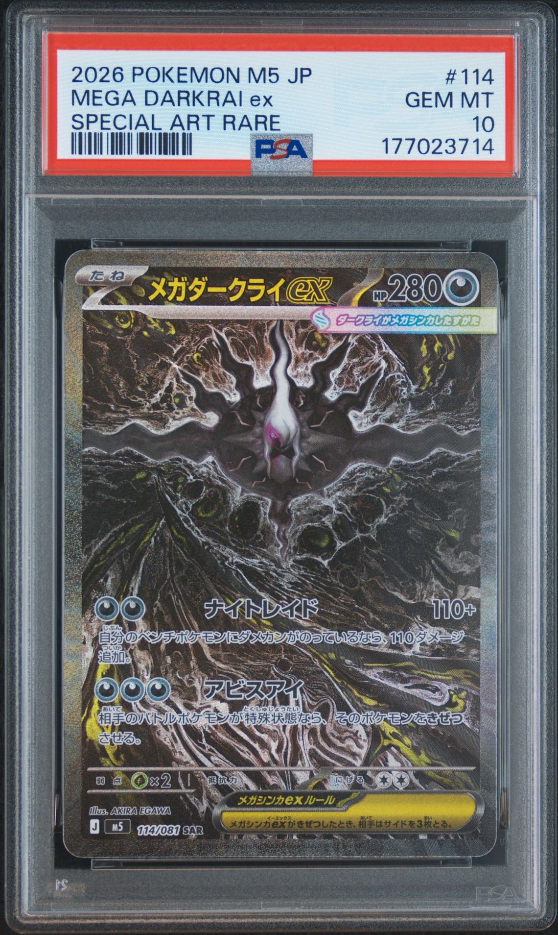 メガダークライex SAR [M5 114/081](拡張パック「アビスアイ」)