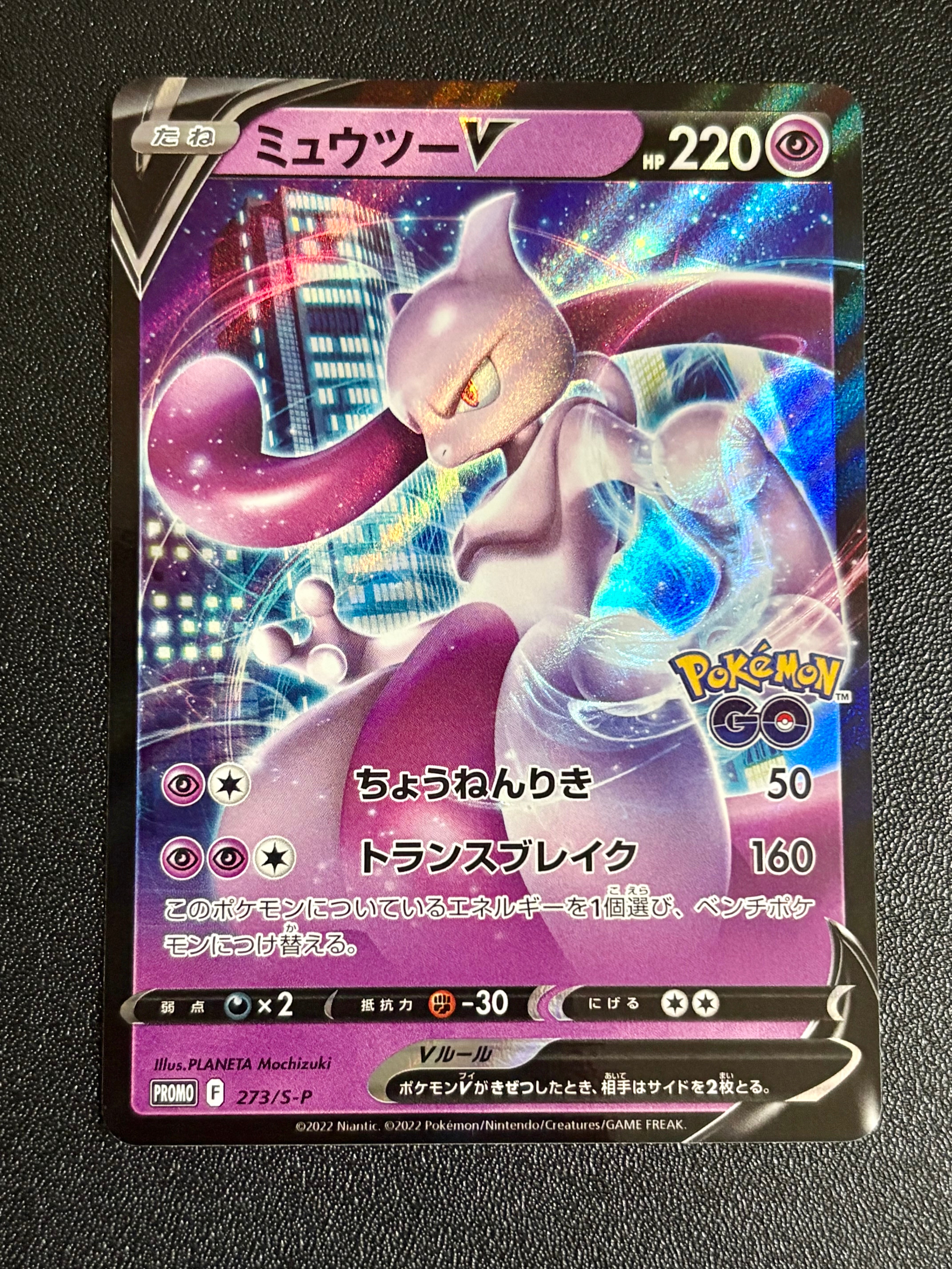 PSA10】ミュウツーV: プロモ[S-P 273](プロモーションカード「S-P」) 1