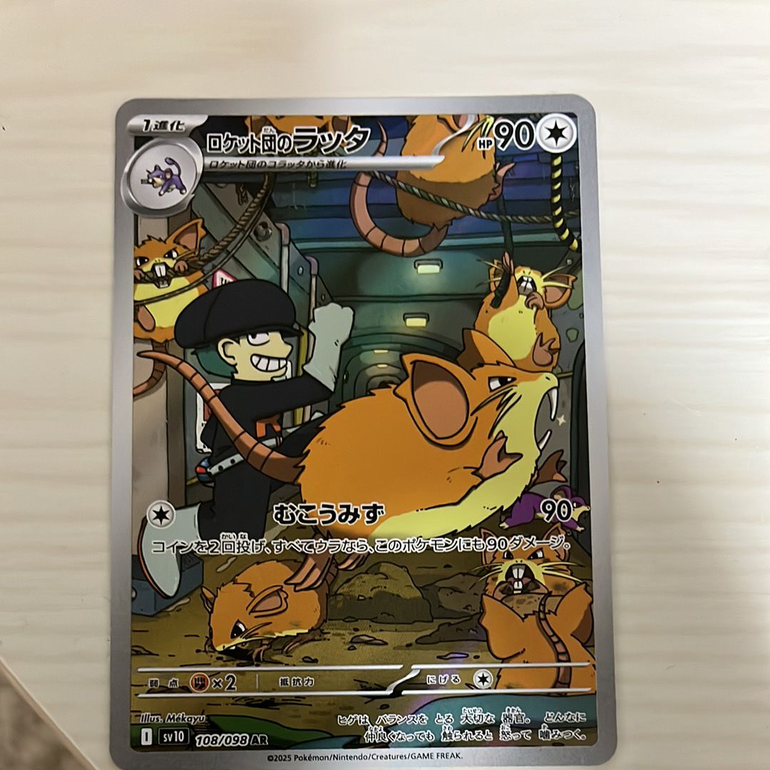 ロケット団のラッタ AR [SV10 108/098](拡張パック「ロケット団の栄光」)