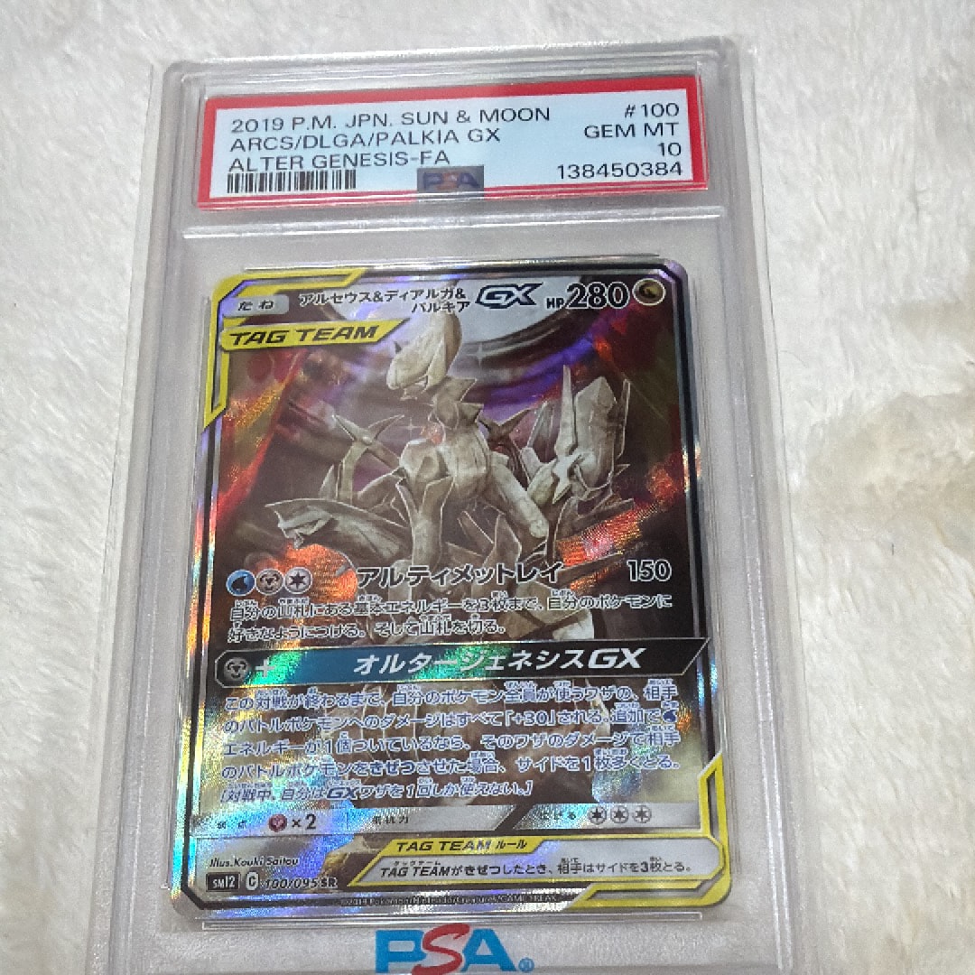 アルセウス&ディアルガ&パルキアGX SR: SA (三神) [SM12 100/095](拡張パック「オルタージェネシス」)