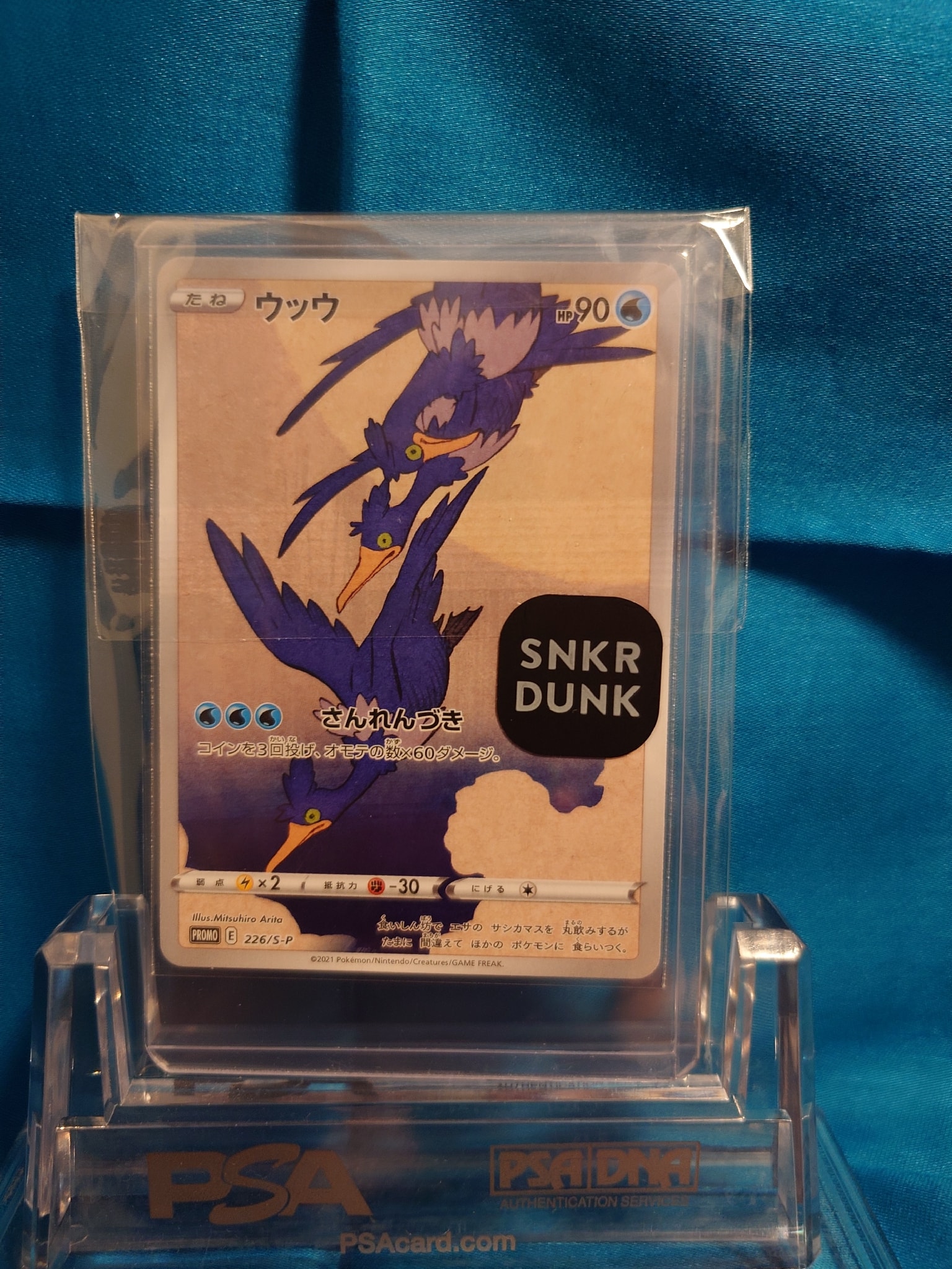 ウッウ: プロモ[S-P 226](ポケモン切手BOXプロモーションカード 見返り