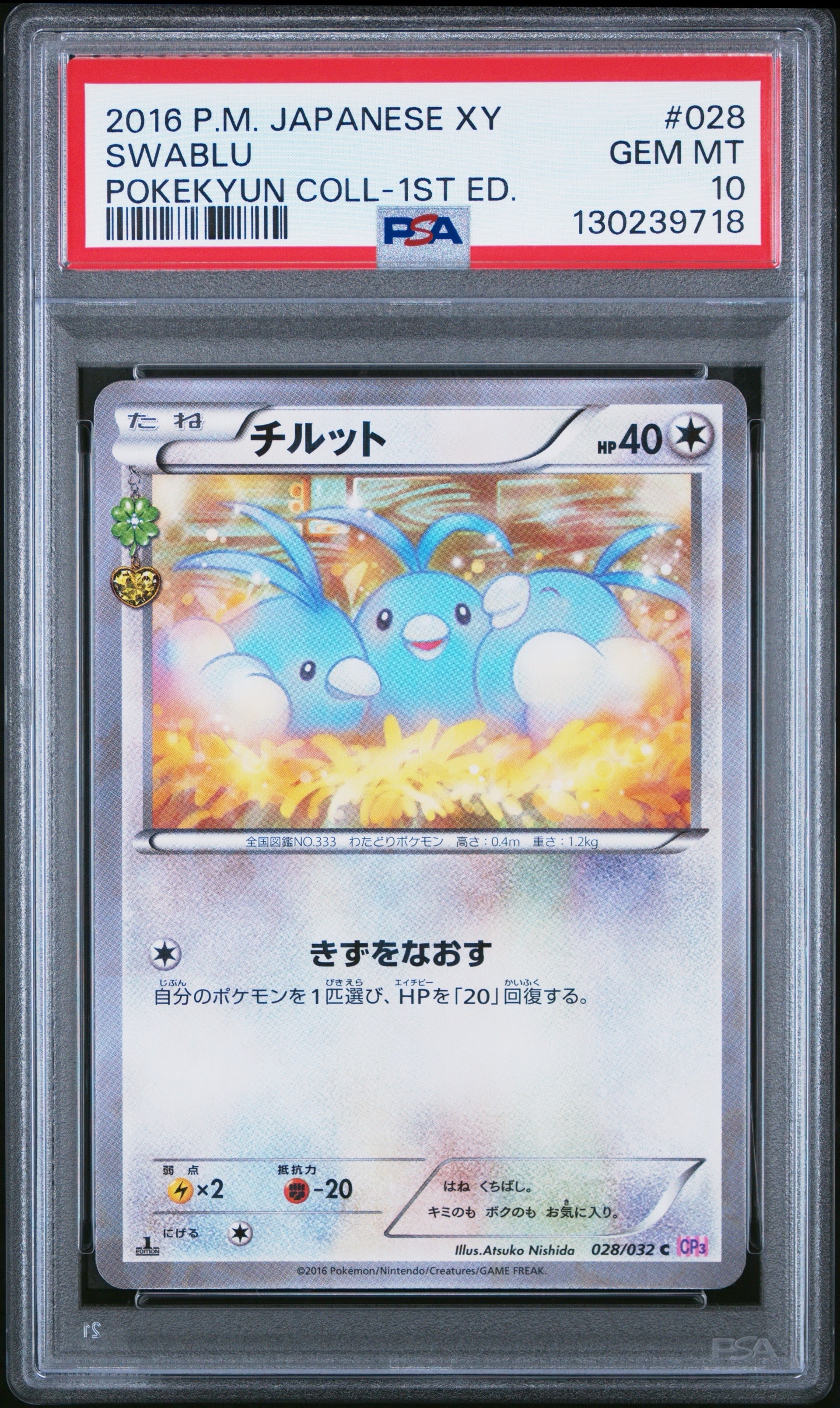 【psa10】チルット　c ポケキュンコレクション　ポケモンカード PSA10】チルット C :1ED [CP3 028/032](コンセプトパック「ポケキュン