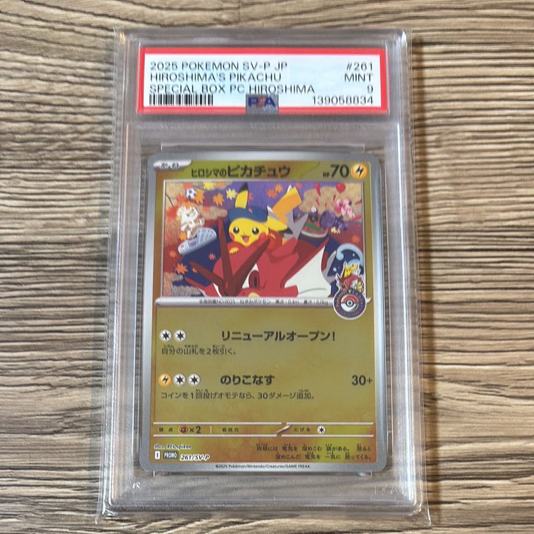 ヒロシマのピカチュウ P [SV-P 261](スペシャルBOX「ポケモンセンターヒロシマ」)
