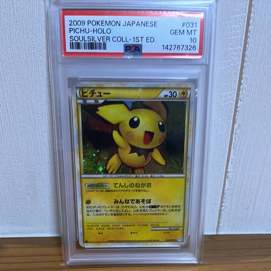 PSA9 ピチュー　ソウルシルバー PSA9】ピチュー ☆ :1ED [L1-S 031/070](拡張パック「ソウルシルバー