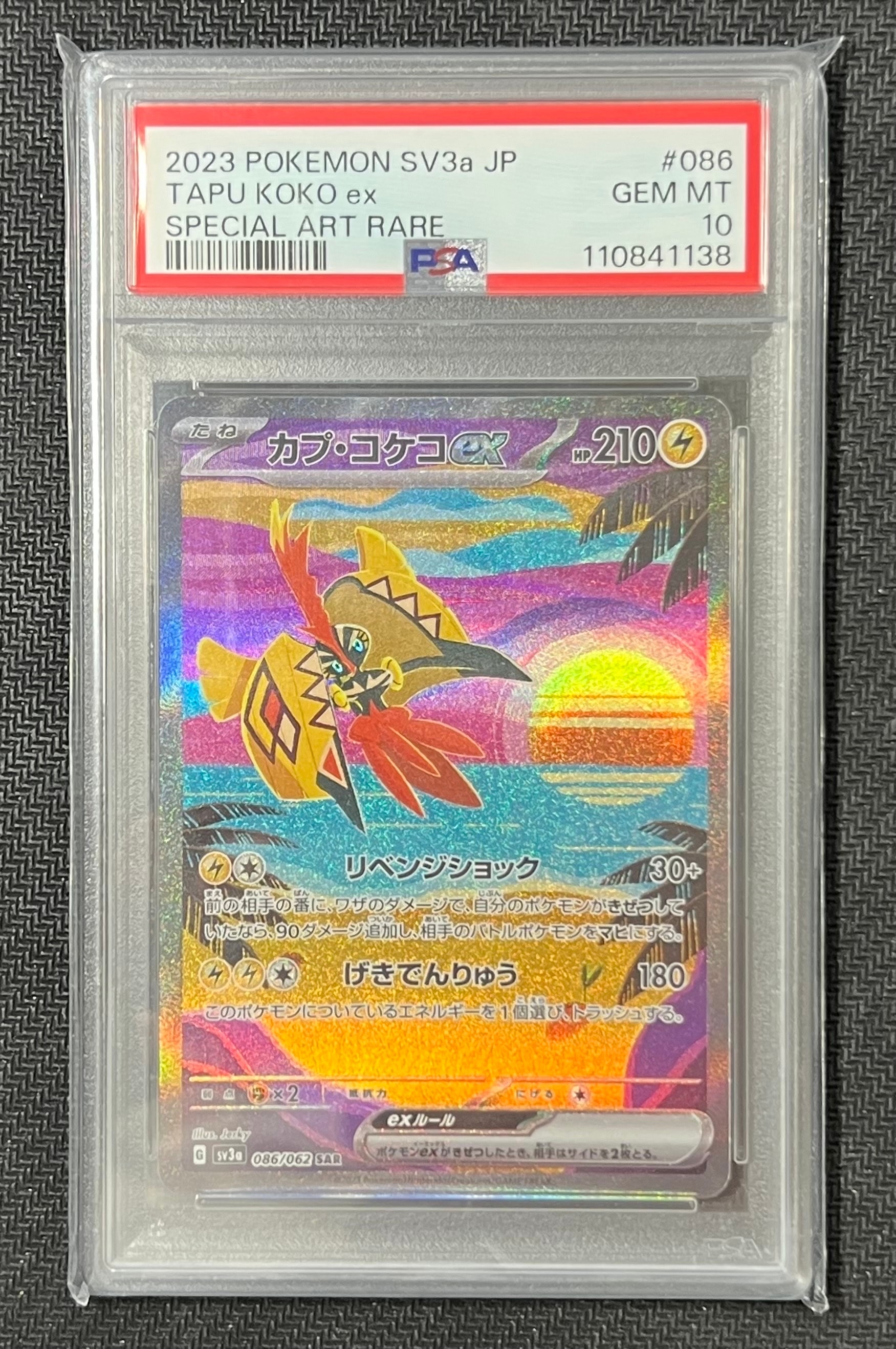 カプ・コケコex SAR[SV3a 086/062](強化拡張パック「レイジングサーフ」)