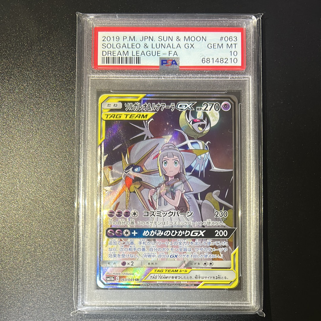 ソルガレオ&ルナアーラGX (リーリエ) SR :SA (ソルルナGX) [SM11b 063/049](強化拡張パック「ドリームリーグ」)