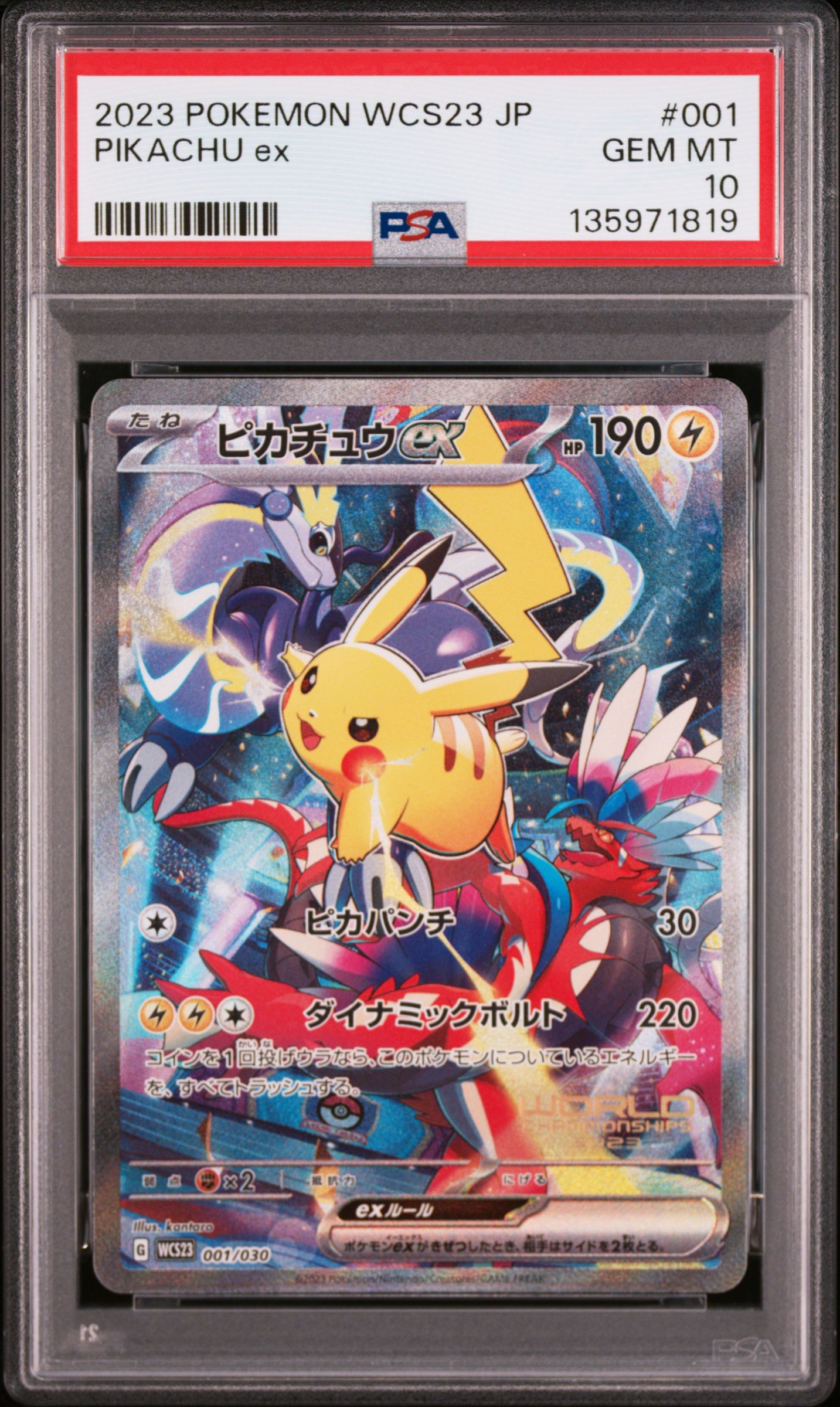 ピカチュウex [WCS23 001/030](ポケモンワールドチャンピオンシップス2023横浜 記念デッキ「ピカチュウ」)