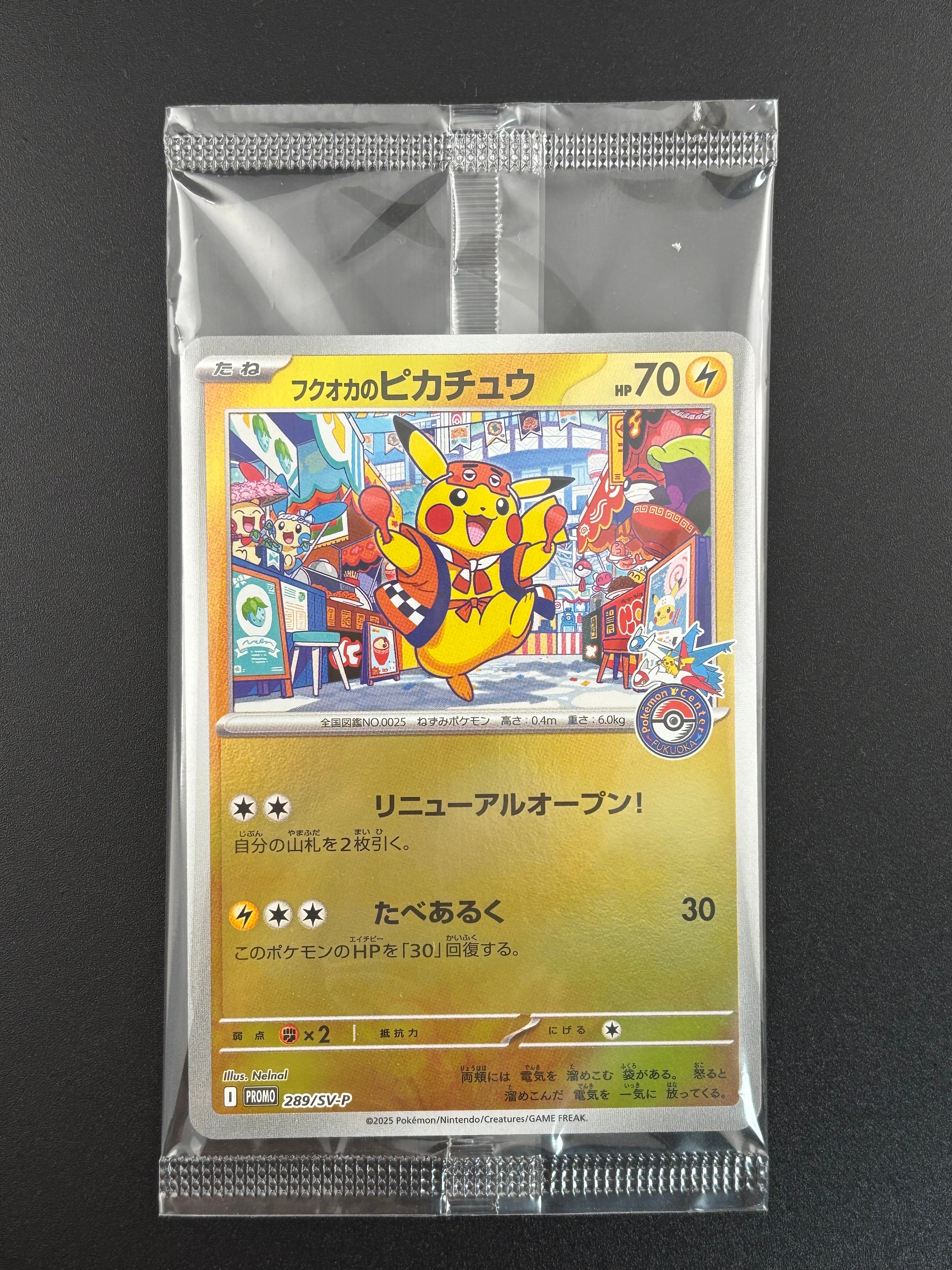 フクオカのピカチュウ P [SV-P 289](スペシャルBOX「ポケモンセンター