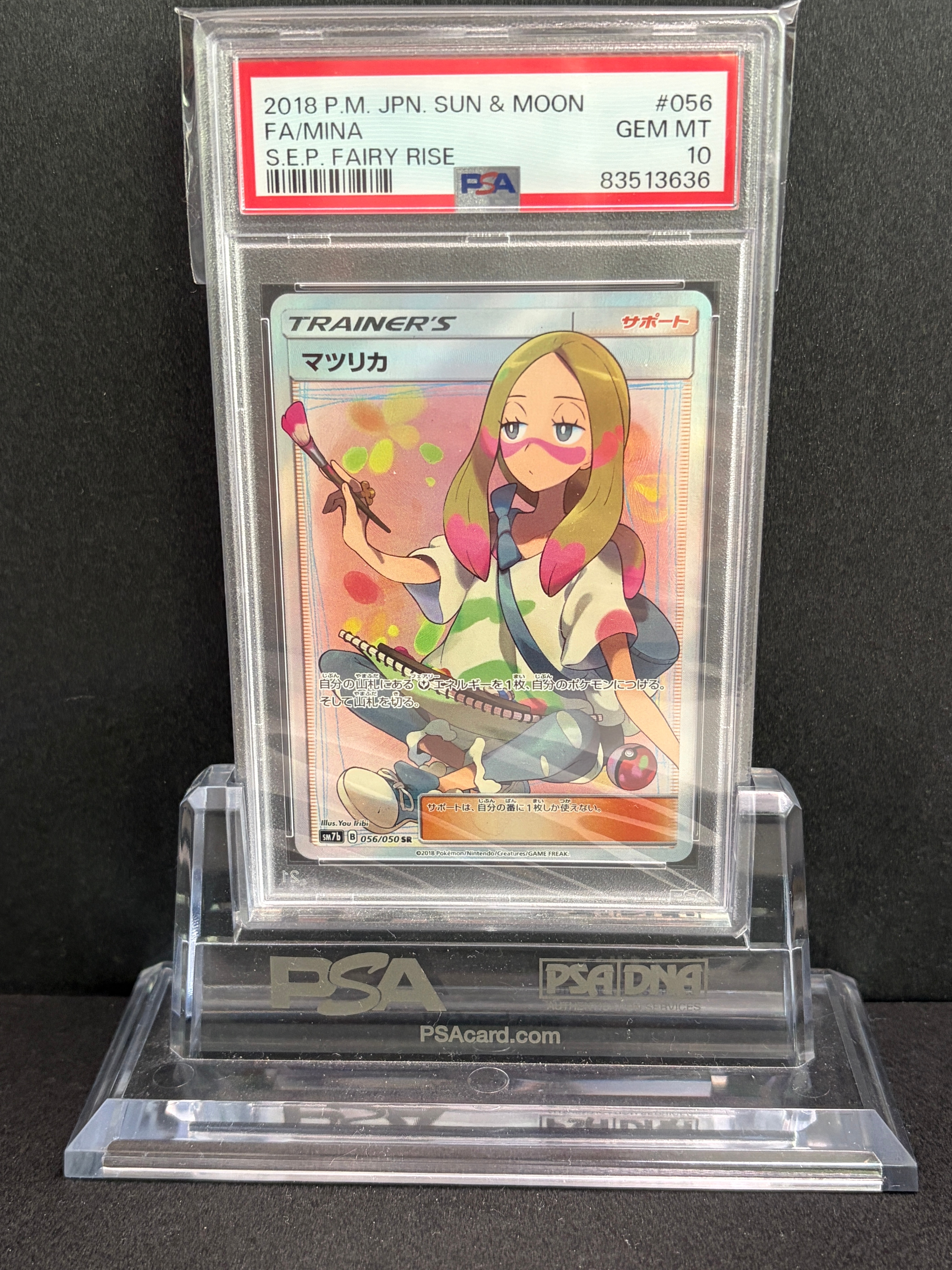 マツリカ SR[SM7b 056/050](強化拡張パック「フェアリーライズ」)の