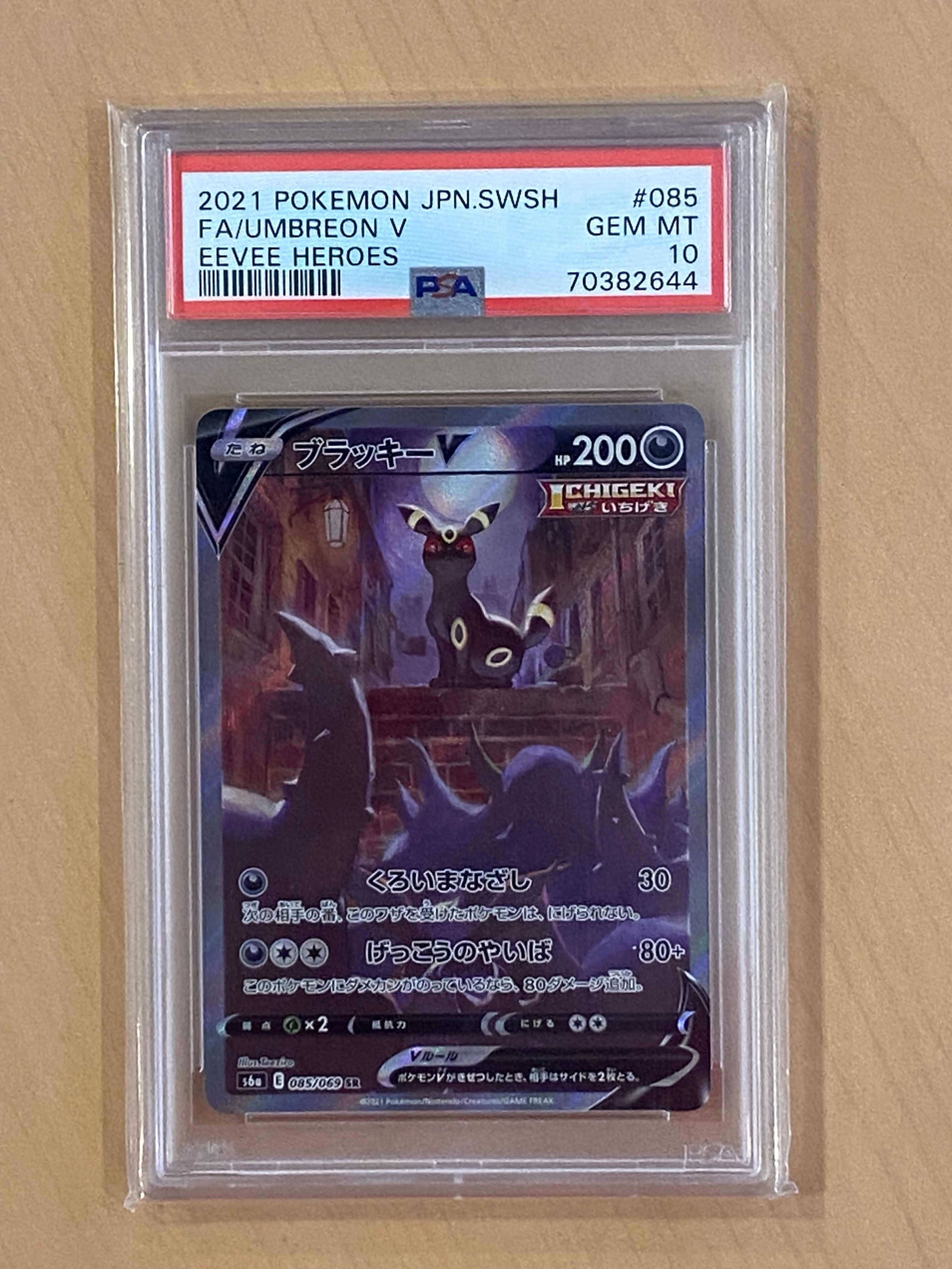 ブラッキーV SR: SA[S6a 085/069](強化拡張パック「イーブイヒーローズ」)
