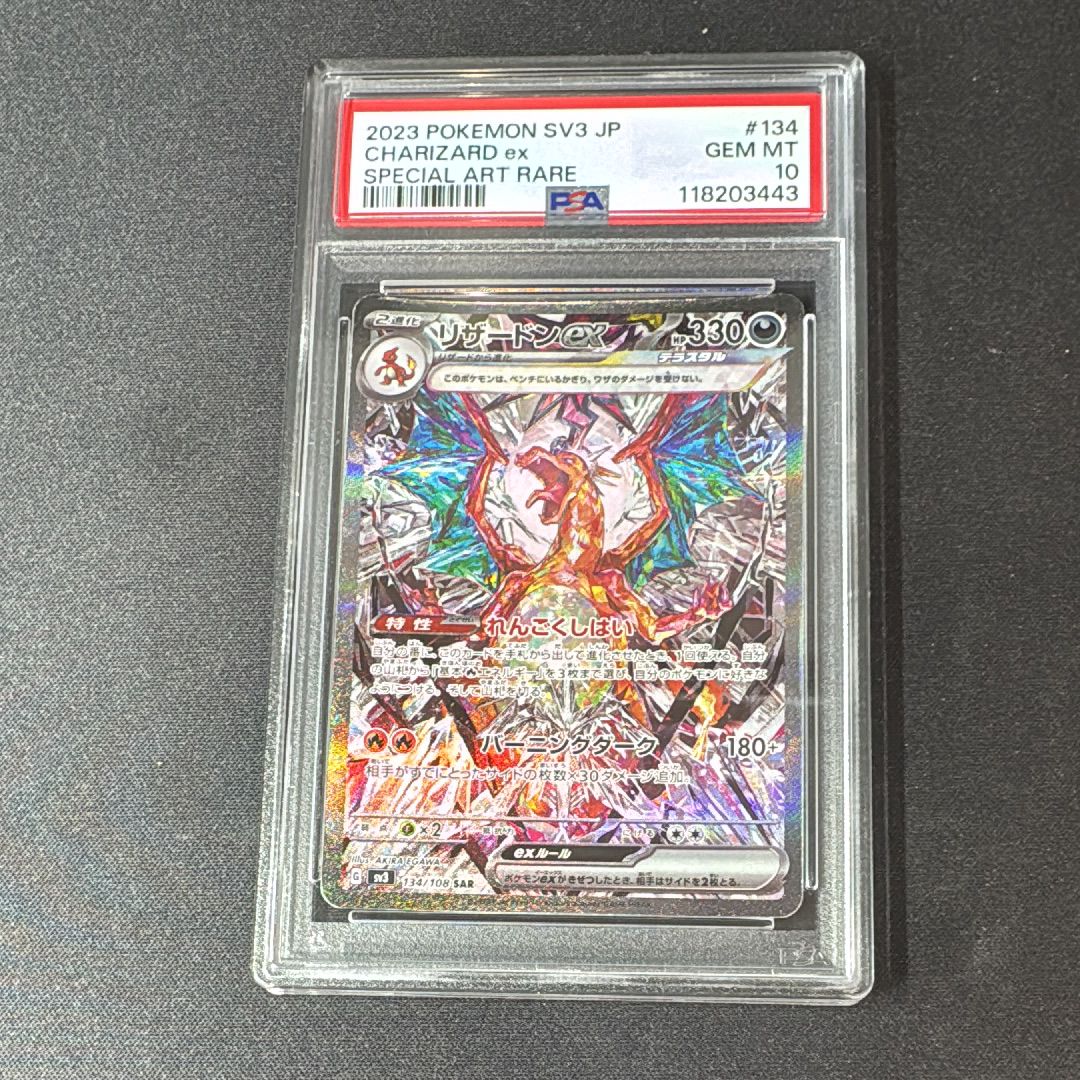 リザードンex SAR[SV3 134/108](拡張パック「黒炎の支配者」)