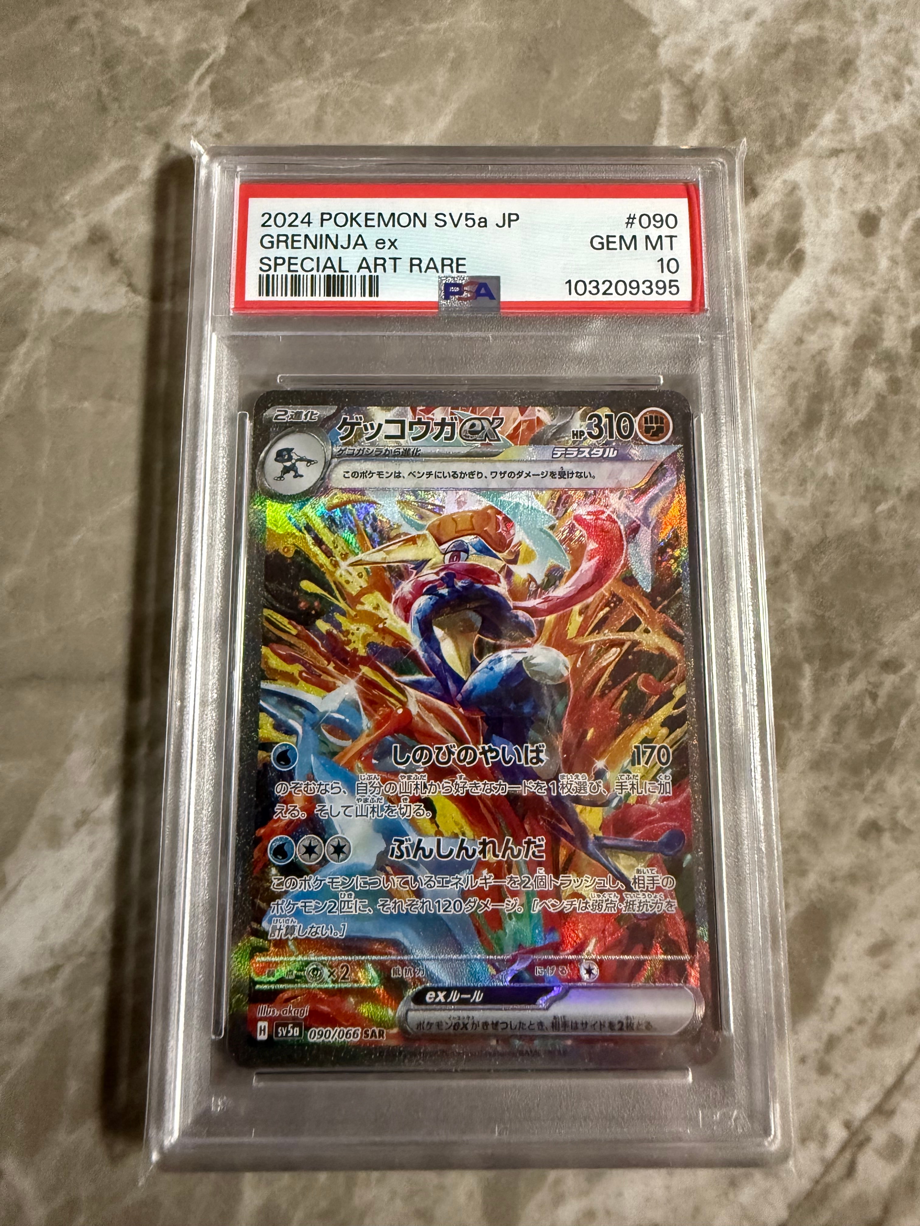 PSA10】ゲッコウガex SAR [SV5a 090/066](強化拡張パック「クリムゾン