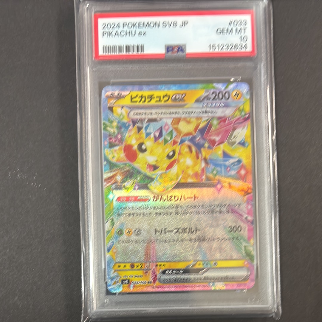 ピカチュウex RR [SV8 033/106](拡張パック「超電ブレイカー」)の新品