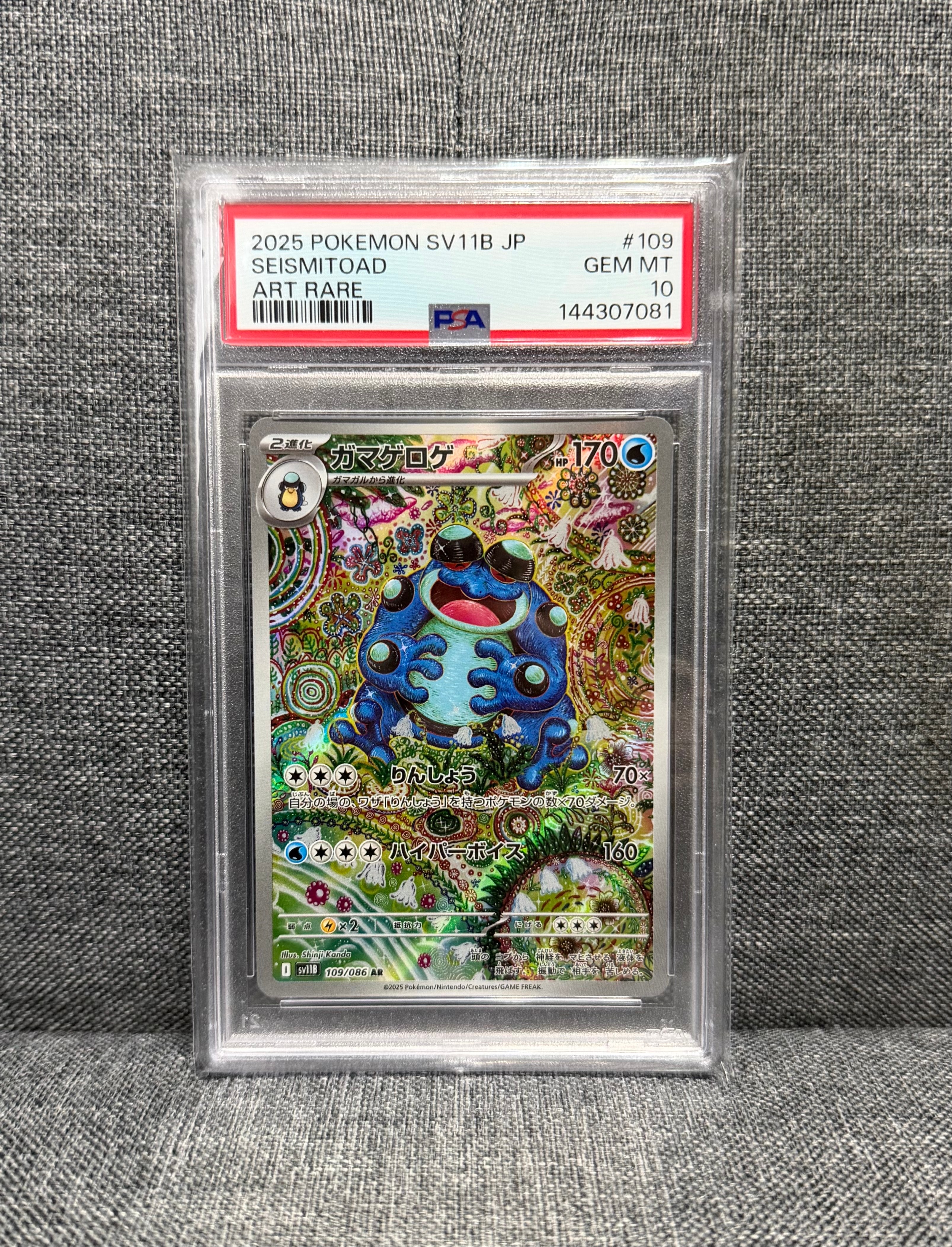 ガマゲロゲ AR [SV11B 109/086](拡張パック「ブラックボルト」)の新品