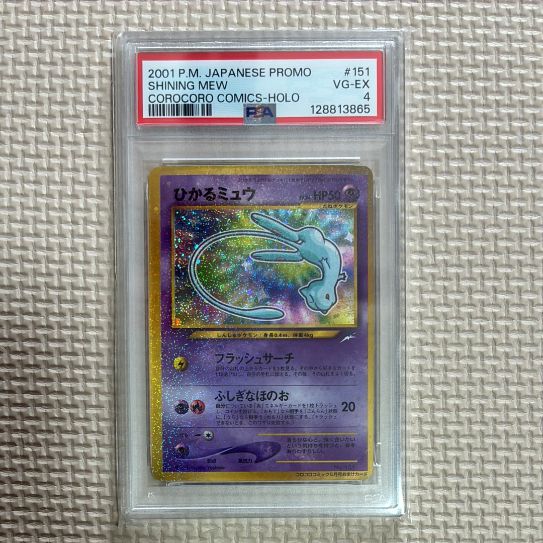 ひかるミュウ コロコロ: 旧裏/プロモ[neo-P No.151](プロモーションカード「neo-P」)