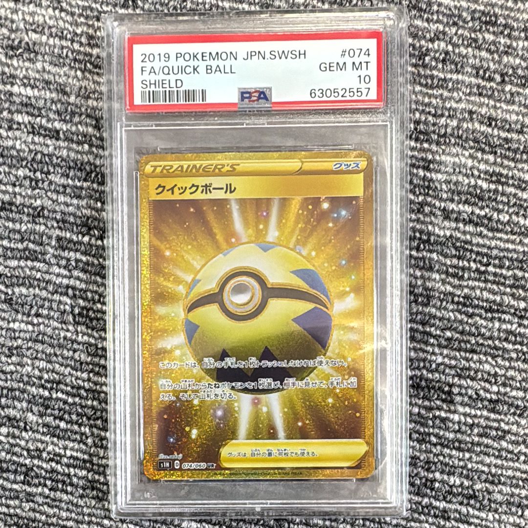 クイックボール UR[S1H 074/060](拡張パック「シールド」)の新品/中古
