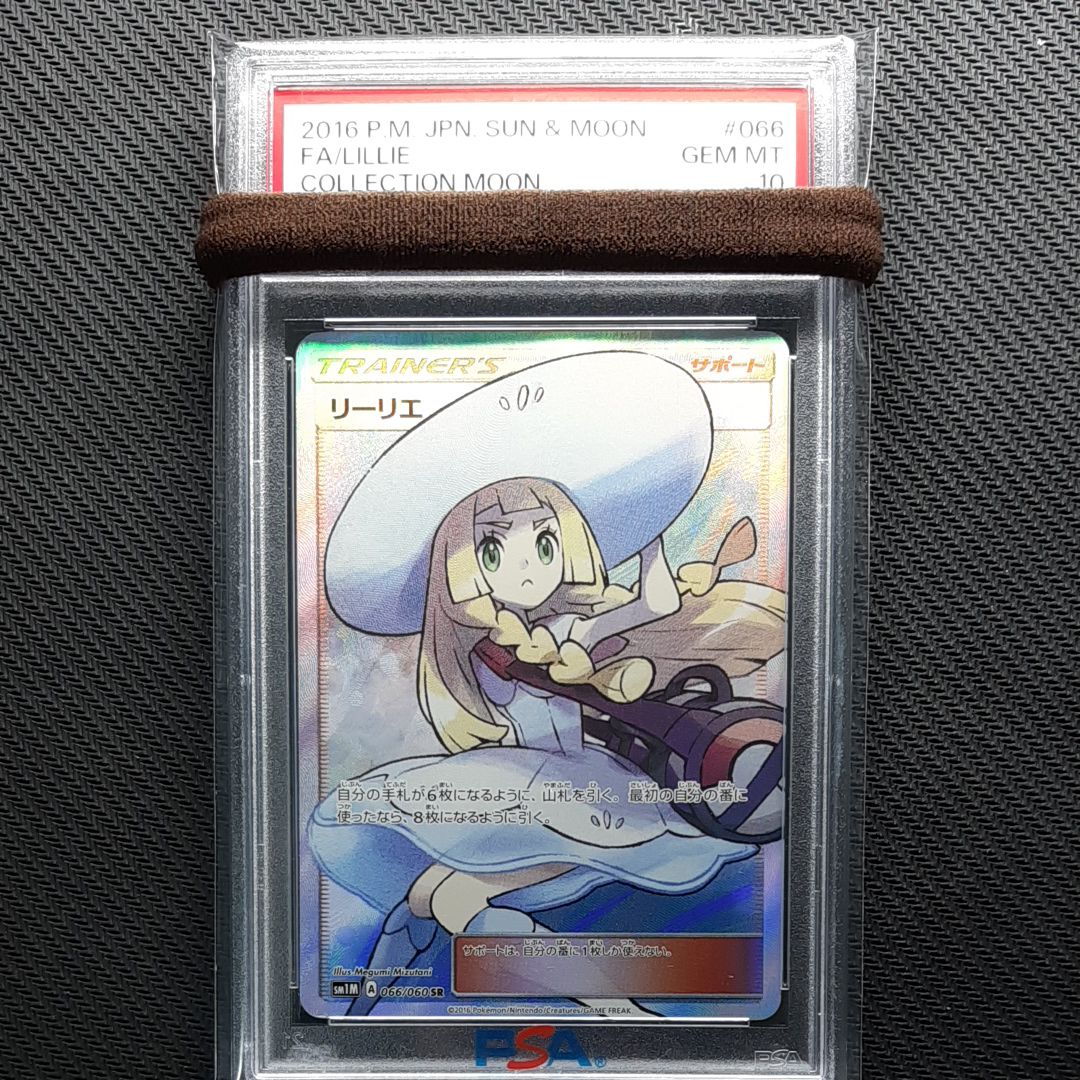 リーリエ(帽子リーリエ)SR[SM1M 066/060](拡張パック「コレクション ムーン」)