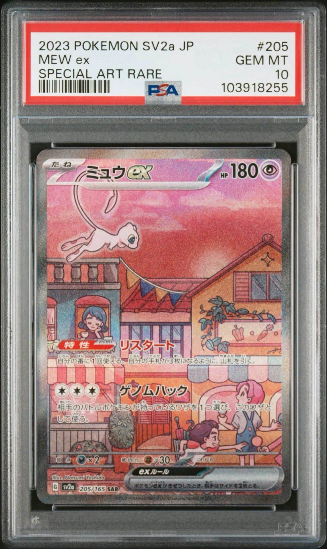 ミュウex SAR[SV2a 205/165](強化拡張パック「ポケモンカード151」)