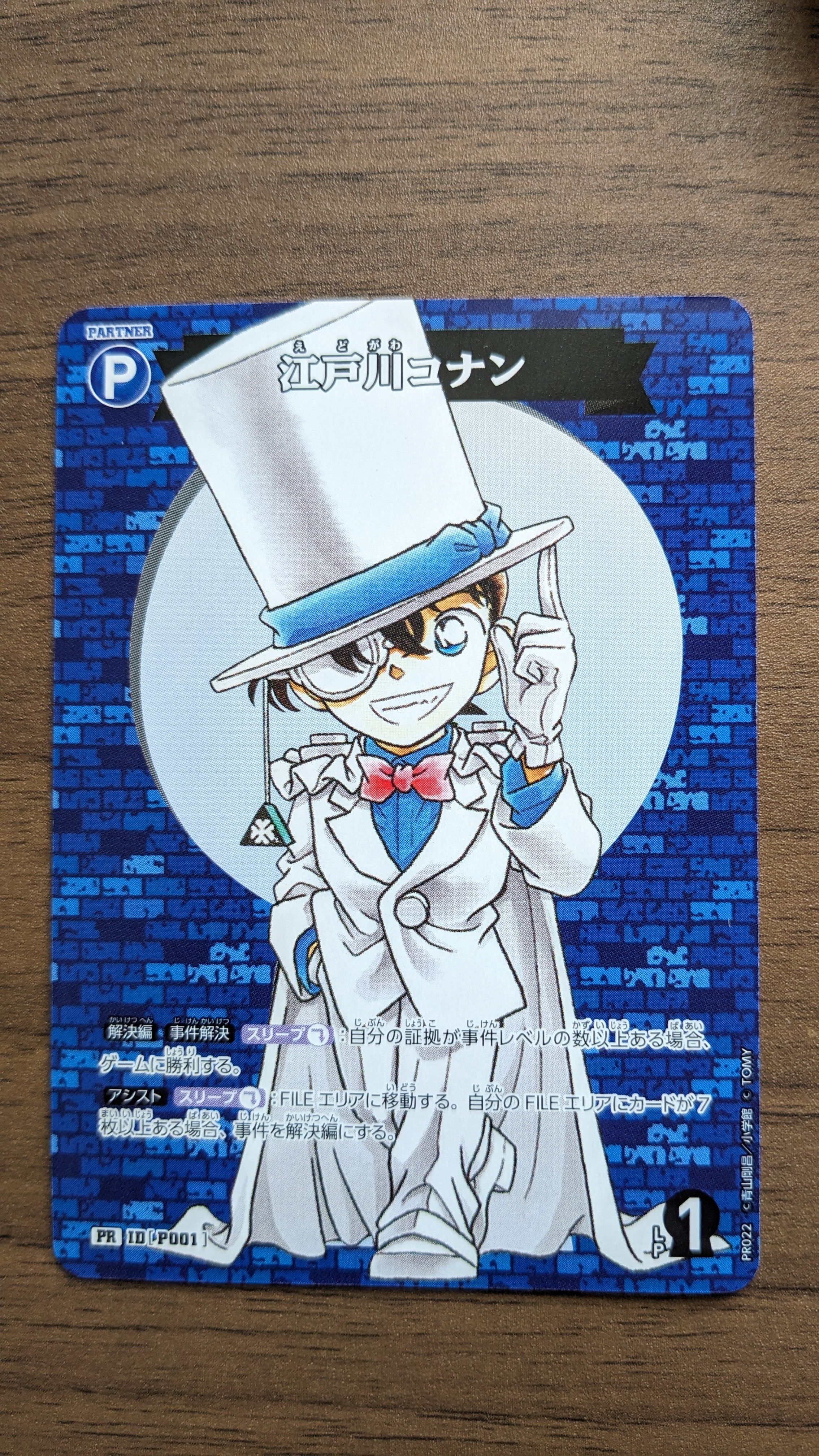 【PSA10】江戸川コナン PR [P001] プロモーションカード 江戸川コナン PR [P001](プロモーションカード「月刊コロコロコミック6