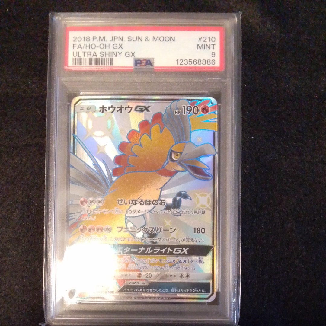 PSA10】ホウオウGX SSR[SM8b 210/150](ハイクラスパック「GXウルトラ