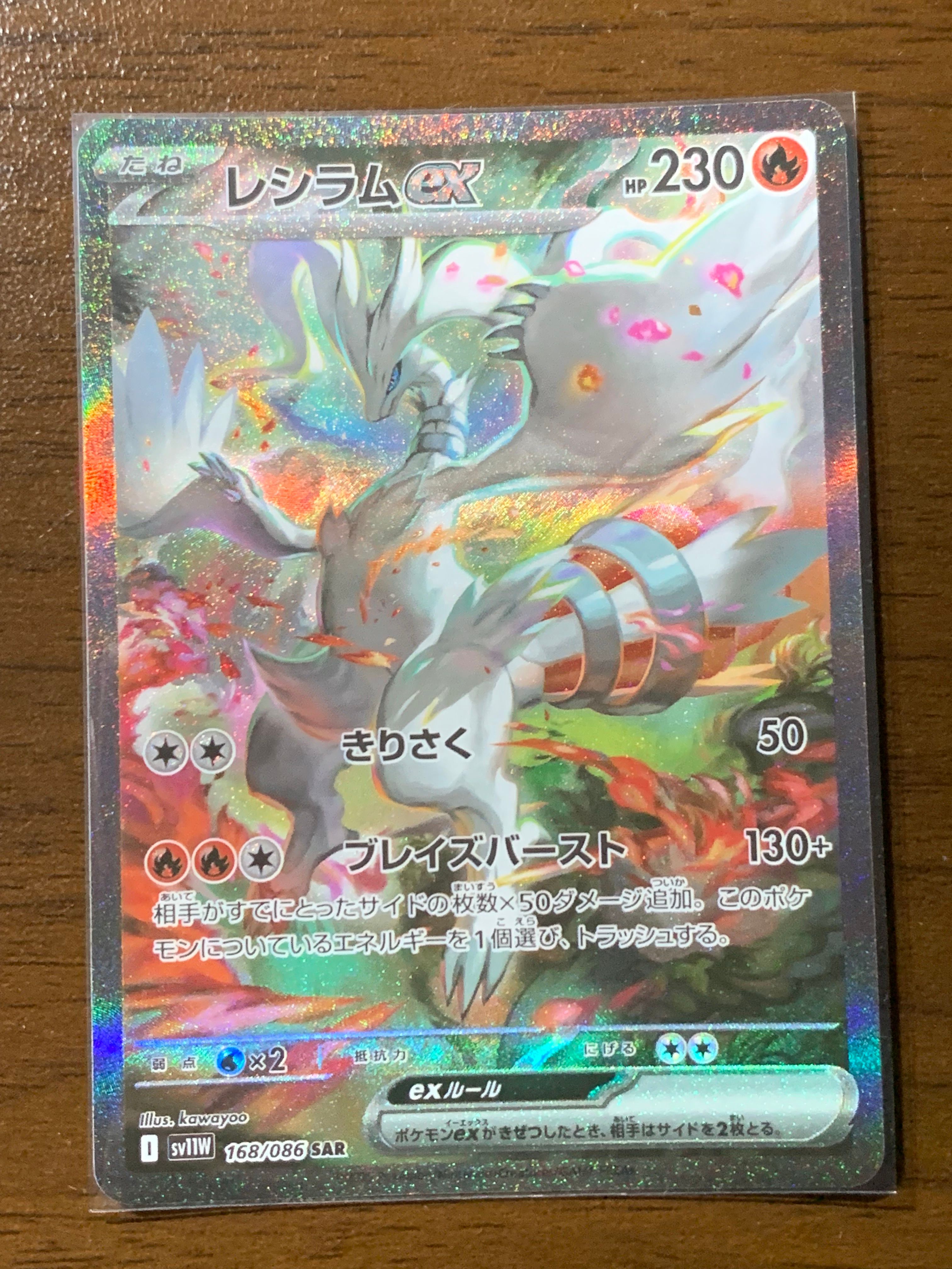 レシラムex SAR [SV11W 168/086](拡張パック「ホワイトフレア」)
