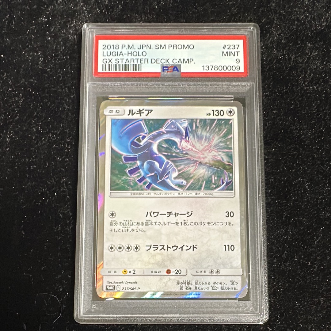 PSA10】ルギア P [SM-P 237](GXスタートデッキ「Wルギアキャンペーン