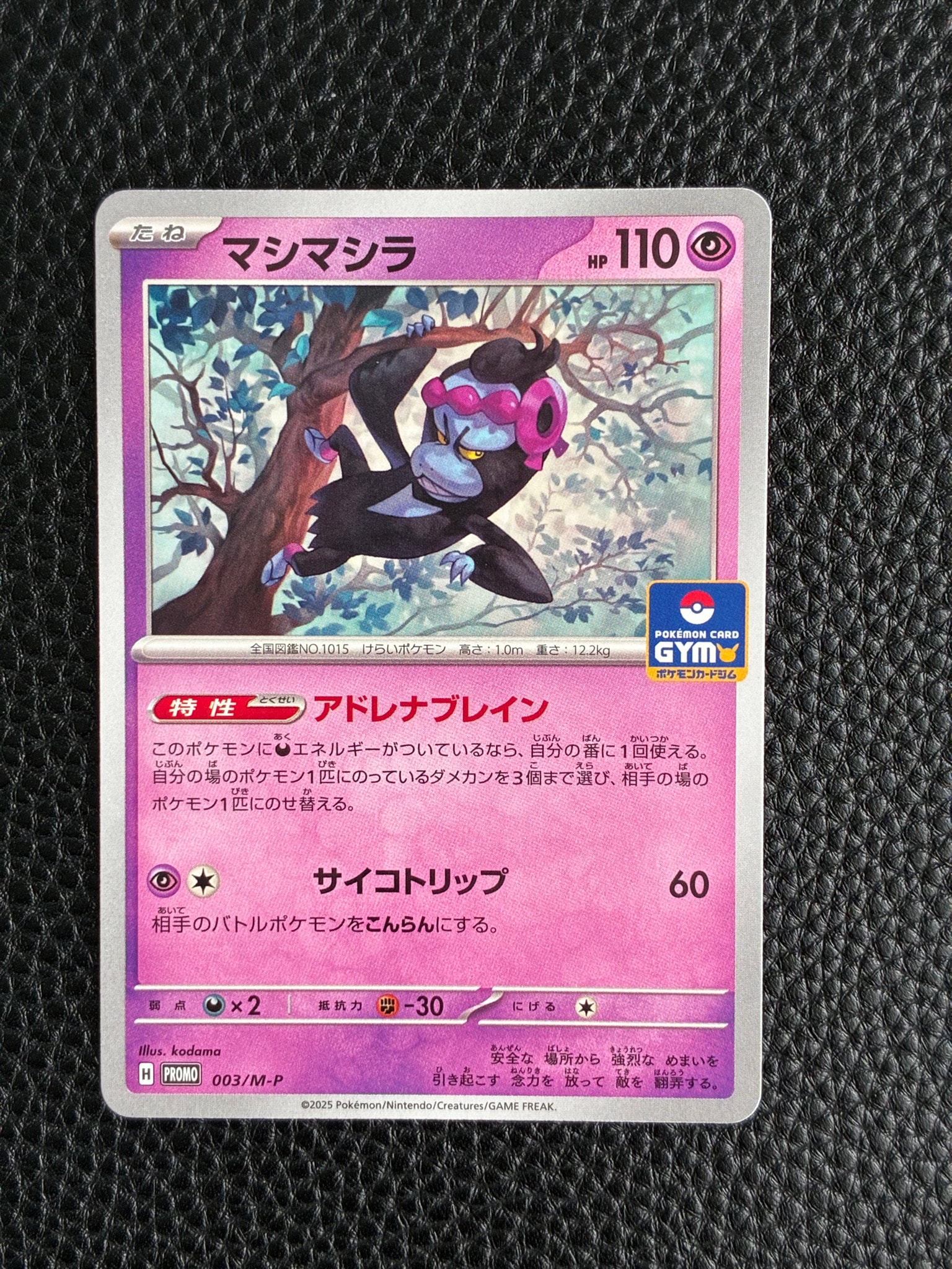 マシマシラ P [M-P 003](ポケモンカードゲームMEGA「プロモカードパック 第1弾」)