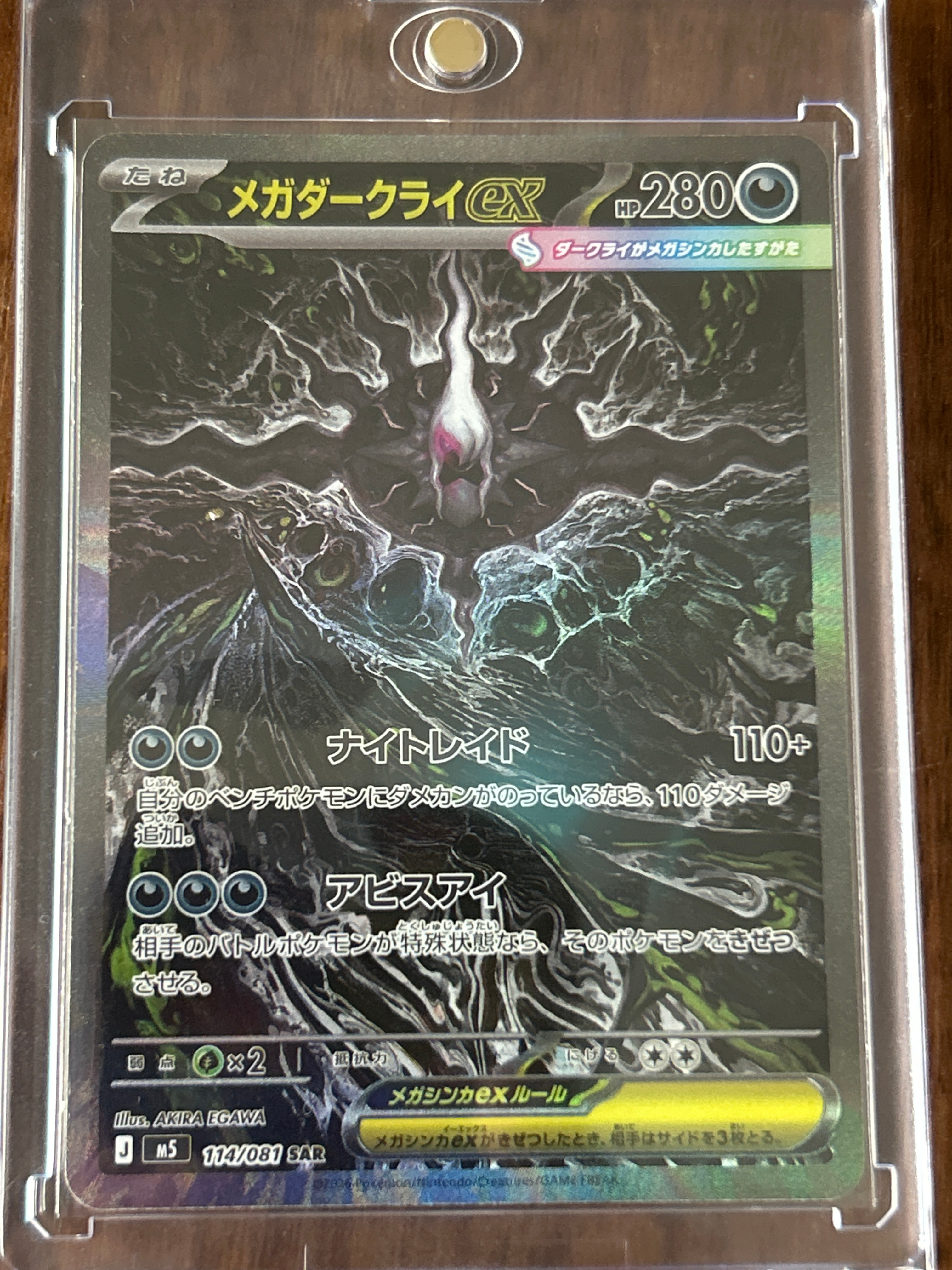 メガダークライex SAR [M5 114/081](拡張パック「アビスアイ」)