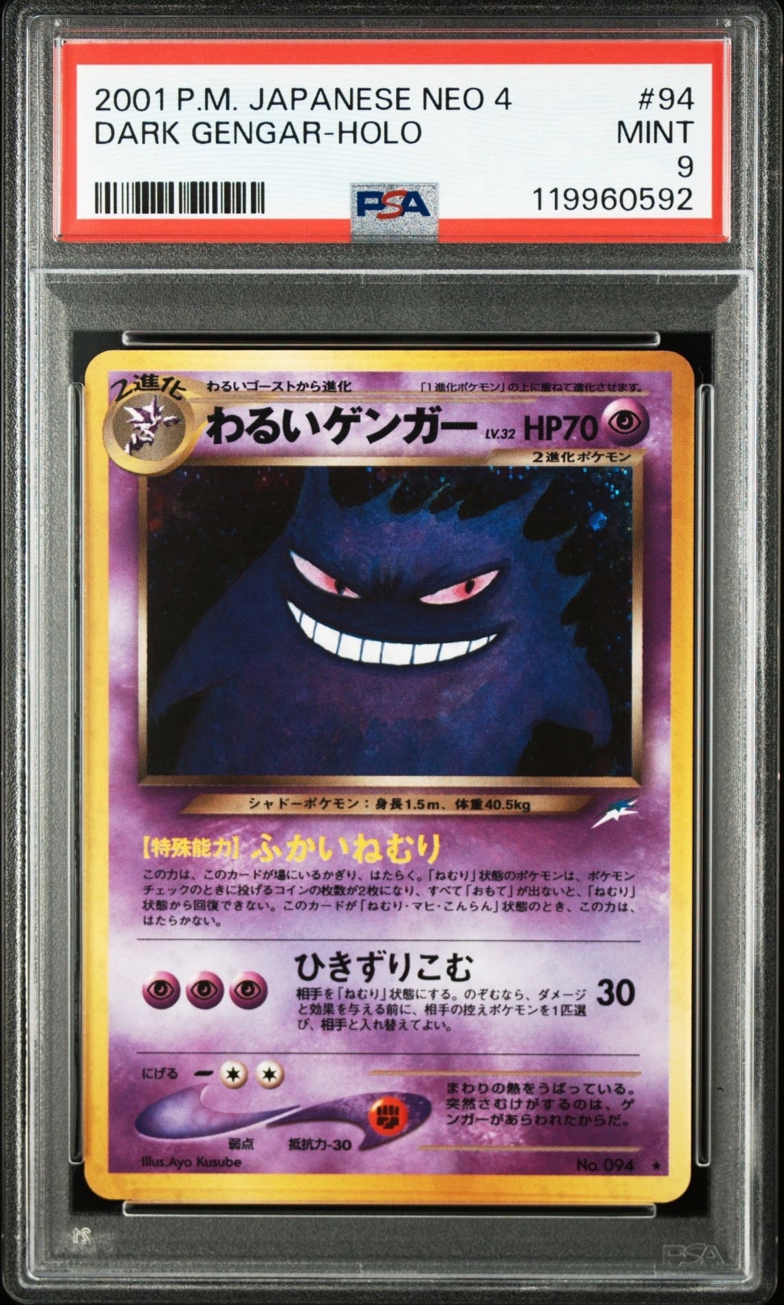 わるいゲンガー ☆ : 旧裏 [neo4 No.094](ポケモンカード☆neo 拡張