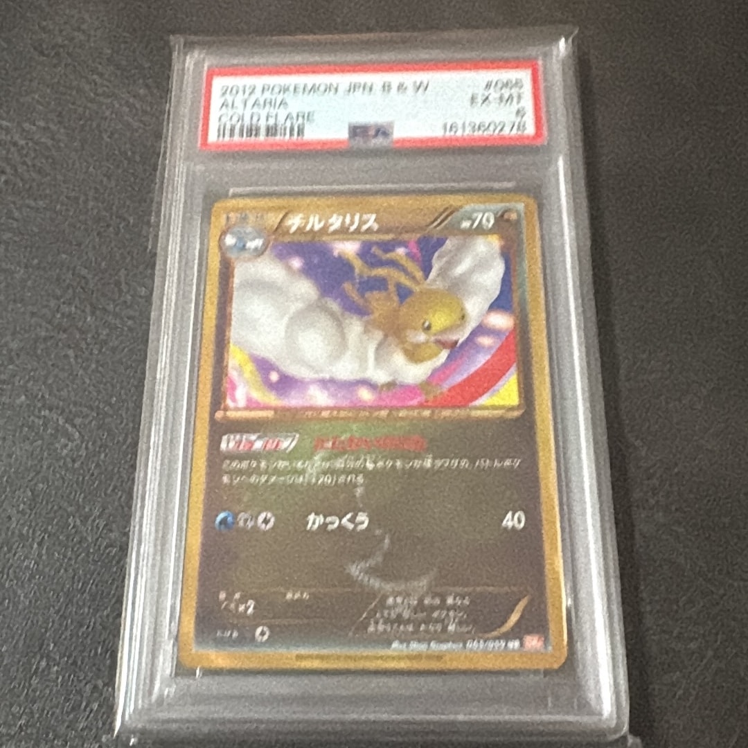 PSA8以下】チルタリス UR :1ED [BW6 065/059](拡張パック「コールド