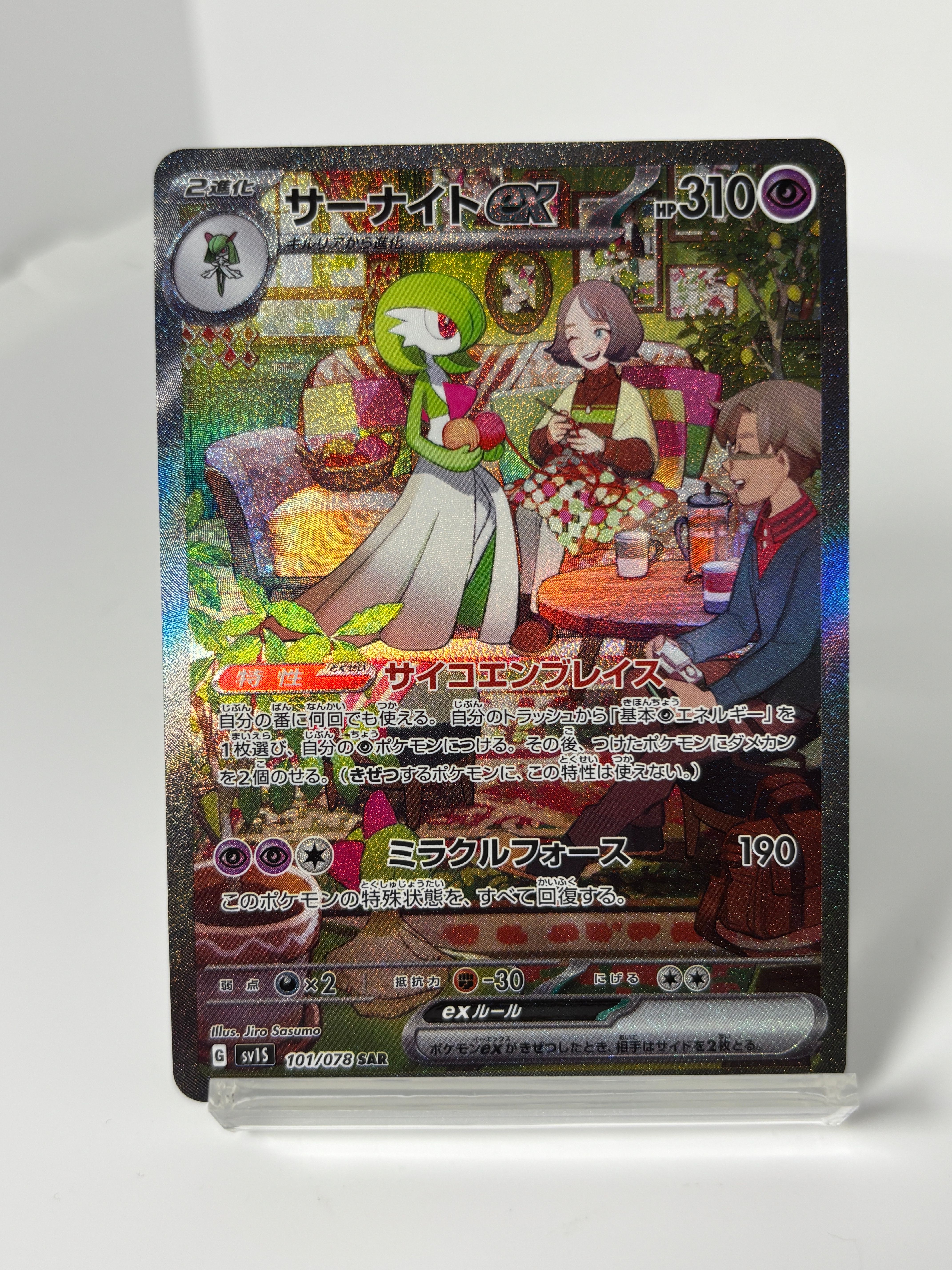 サーナイトex SAR[SV1S 101/078](スカーレット&バイオレット 拡張パック「スカーレットex」)