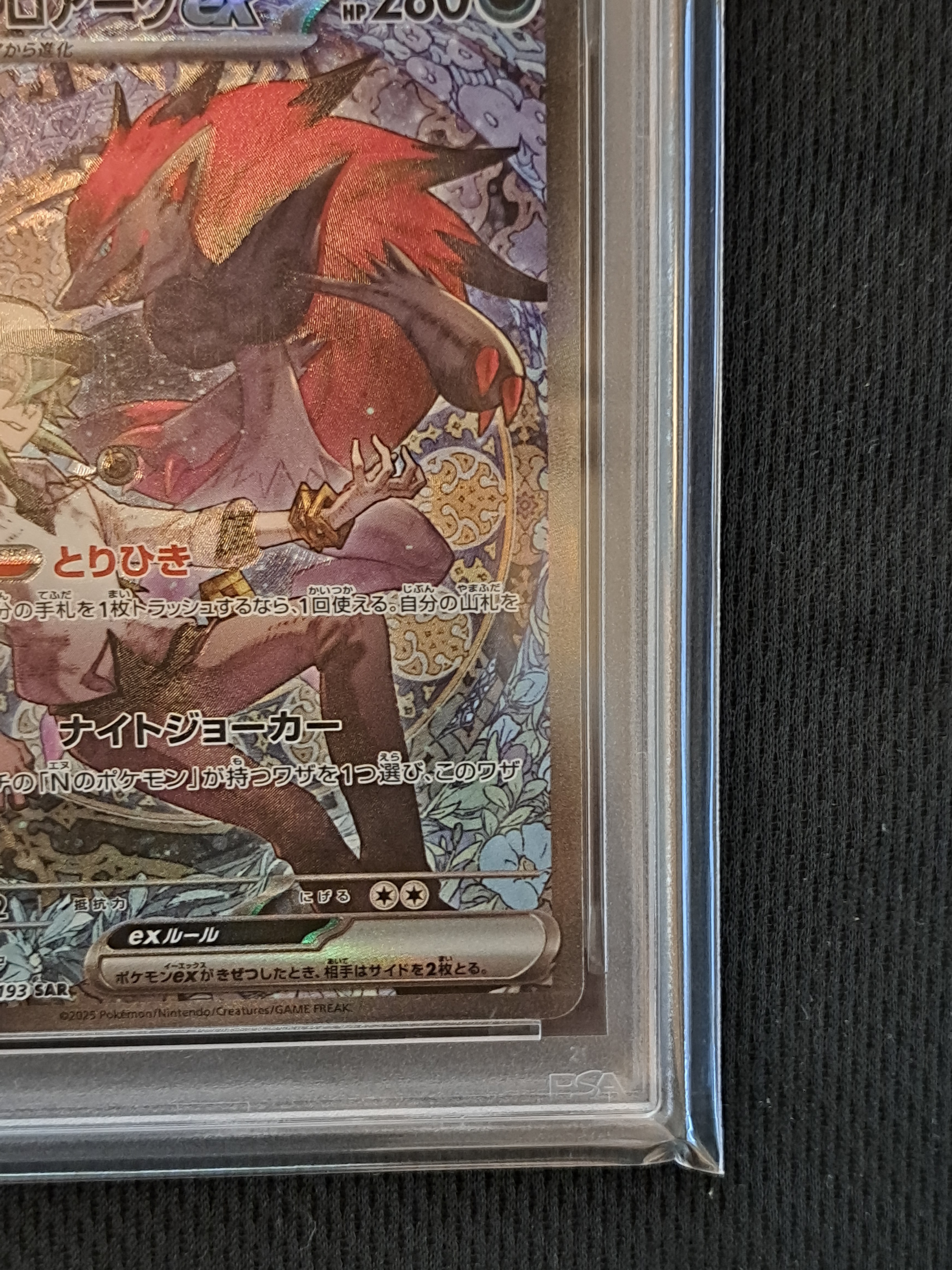PSA10】Nのゾロアークex SAR [M2a 242/193](ハイクラスパック「MEGA