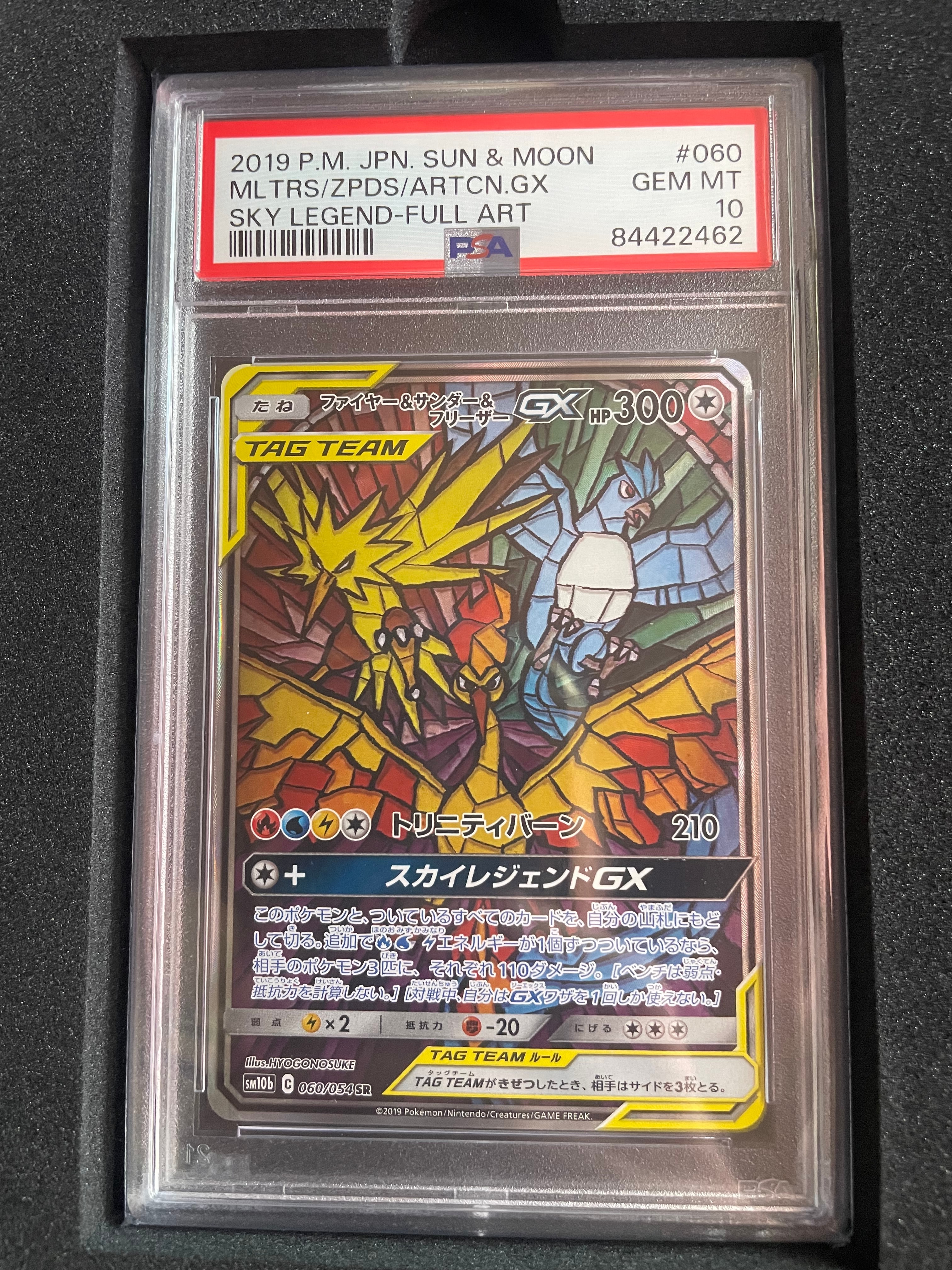 ファイヤー&サンダー&フリーザーGX SR: SA (三鳥) [SM10b 060/054](強化拡張パック「スカイレジェンド」)