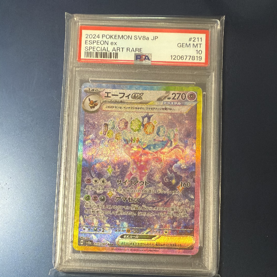 エーフィex SAR [SV8a 211/187](ハイクラスパック「テラスタルフェスex」)