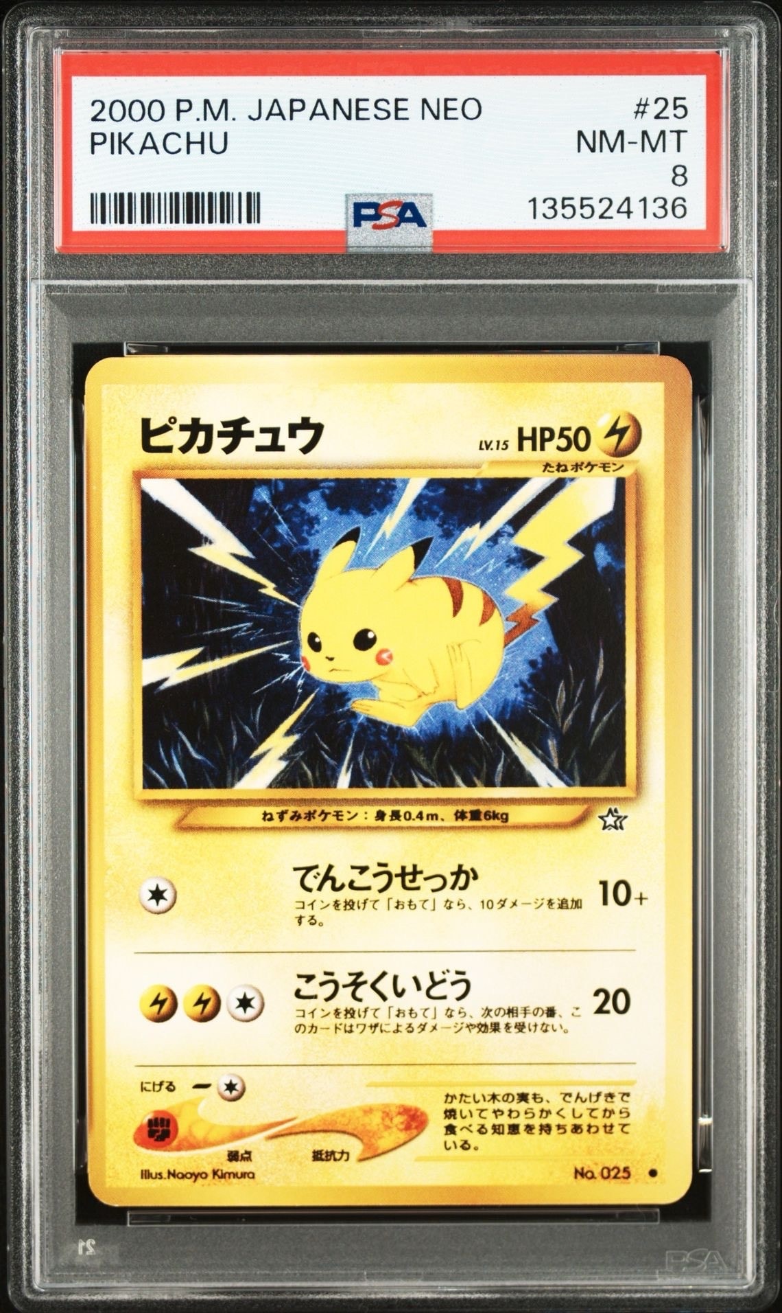 ピカチュウ ● : 旧裏 [neo1 No.025](ポケモンカード★neo 拡張パック「金、銀、新世界へ...」)