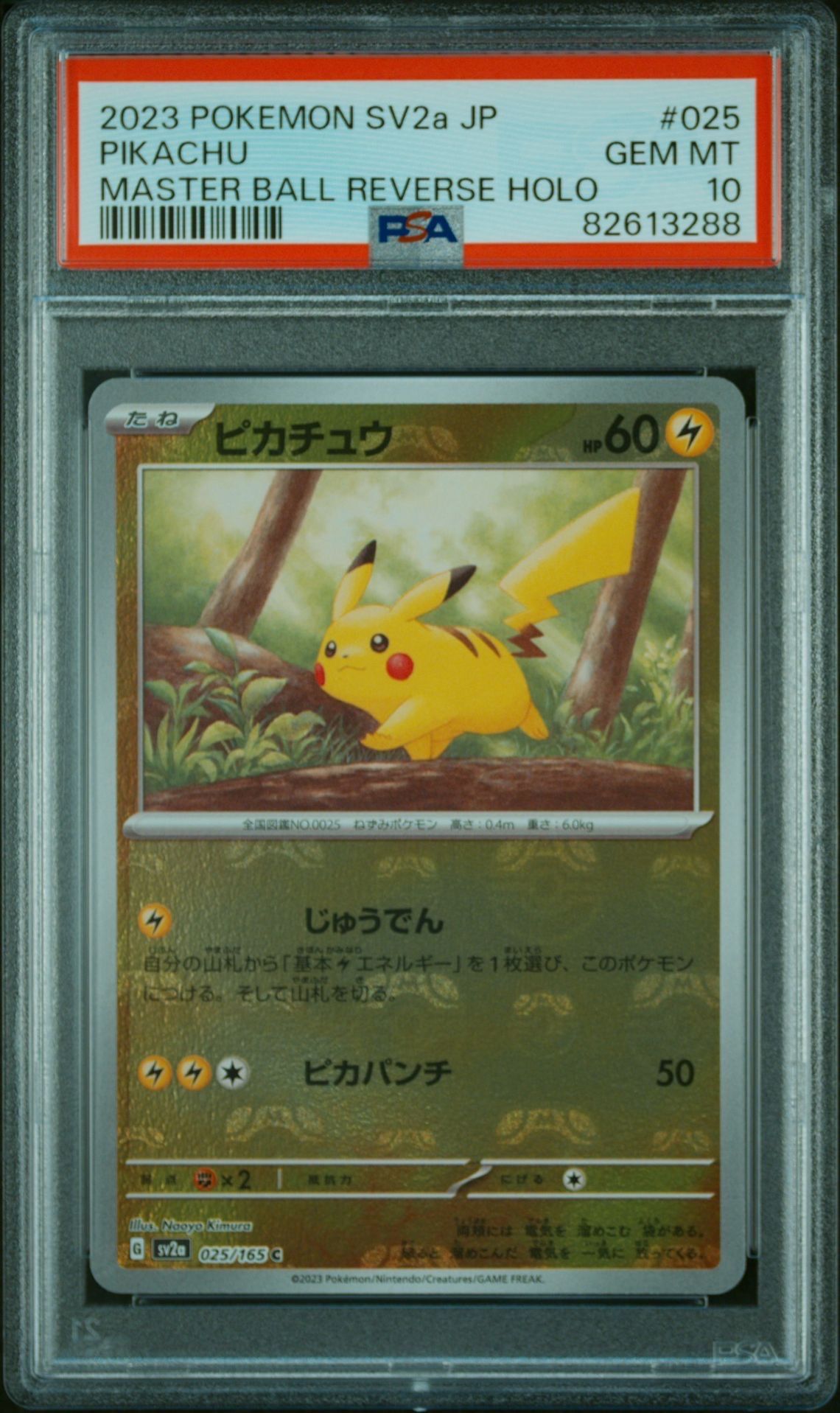 ピカチュウ C: マスターボールミラー (マスボピカチュウ) [SV2a 025/165](強化拡張パック「ポケモンカード151」)