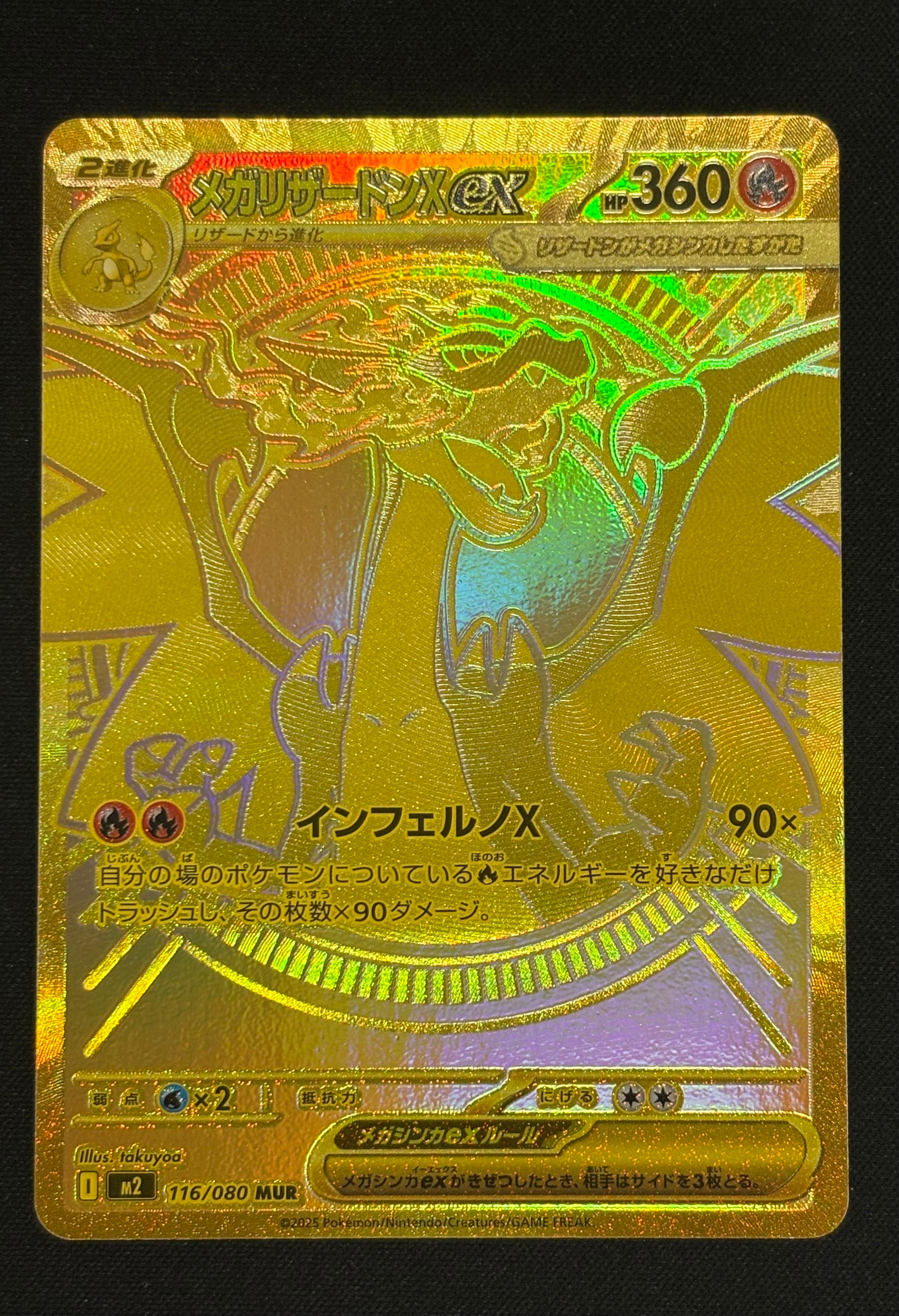 メガリザードンXex MUR [M2 116/080](拡張パック「インフェルノX」)