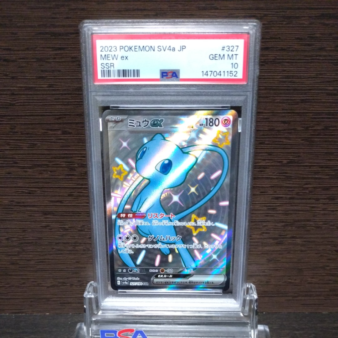 ミュウex SSR [SV4a 327/190](ハイクラスパック「シャイニートレジャーex」)